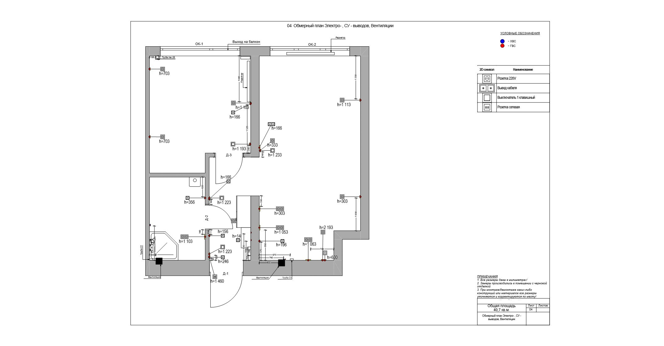 Обмерные планы. Визуализатор интерьера