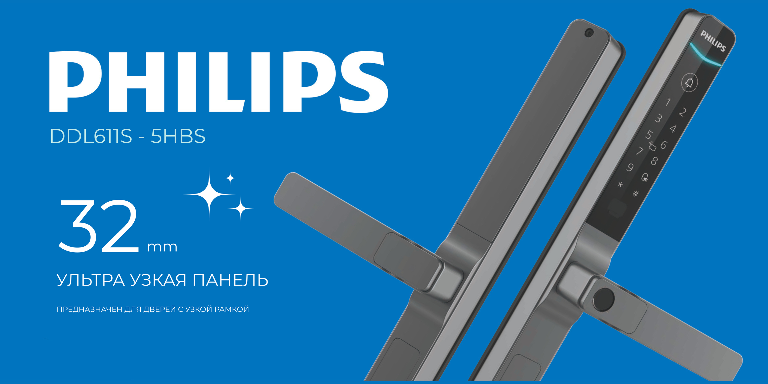 Philips. Без ключа Умные замки Санкт-Петербург и Москва