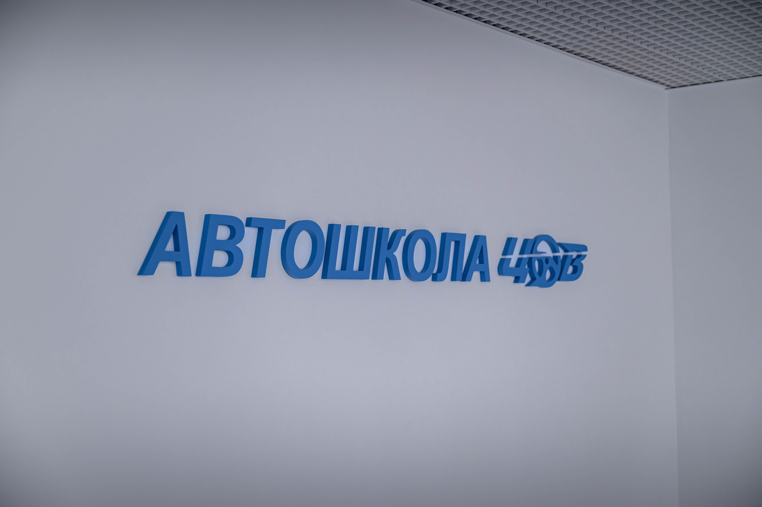 Фотосессия для автошколы ЦОВ-Химки. Автомобильный фотограф в Москве — Сидоров Дмитрий