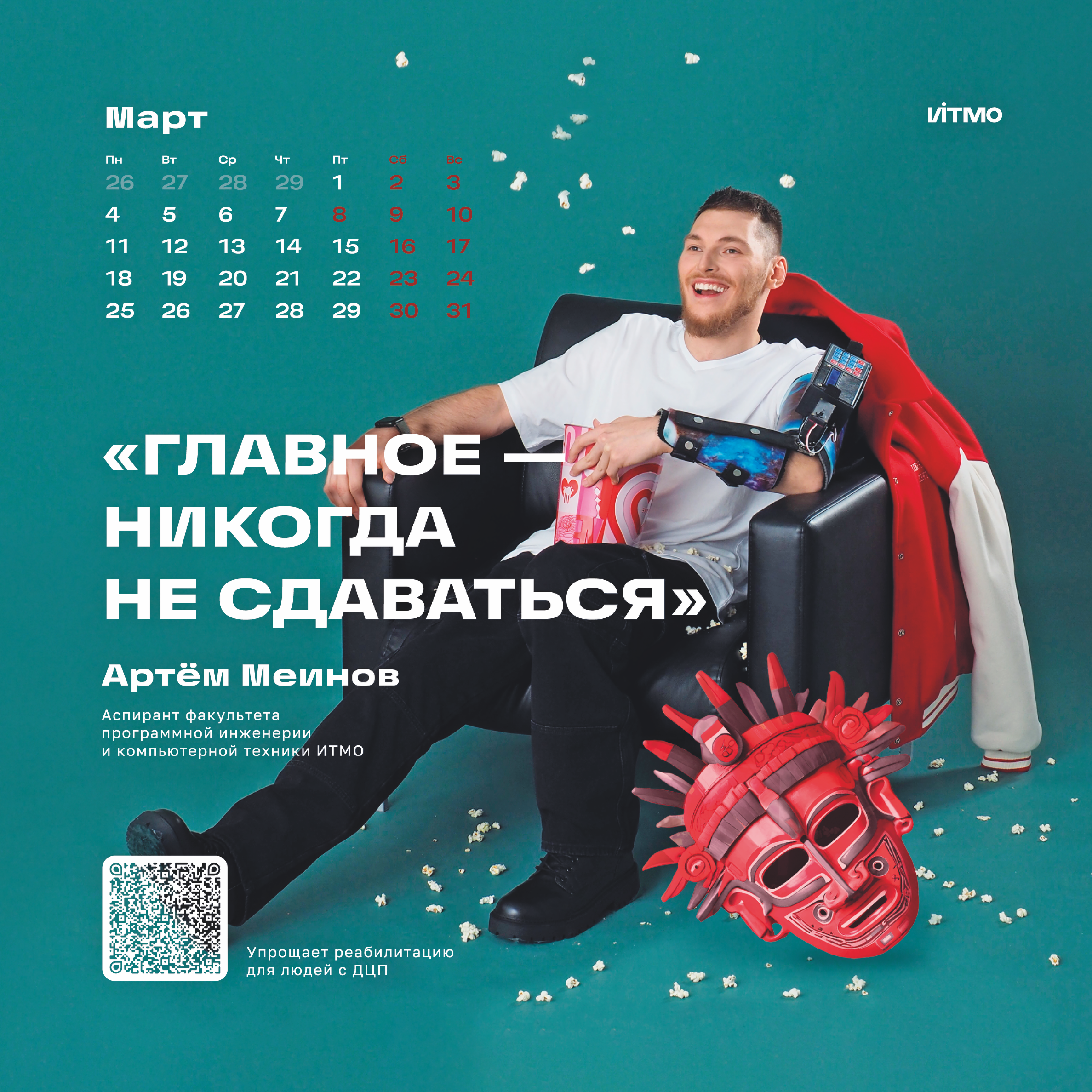 Съёмка fashion-календаря для ИТМО. Фотограф Кристина Берг