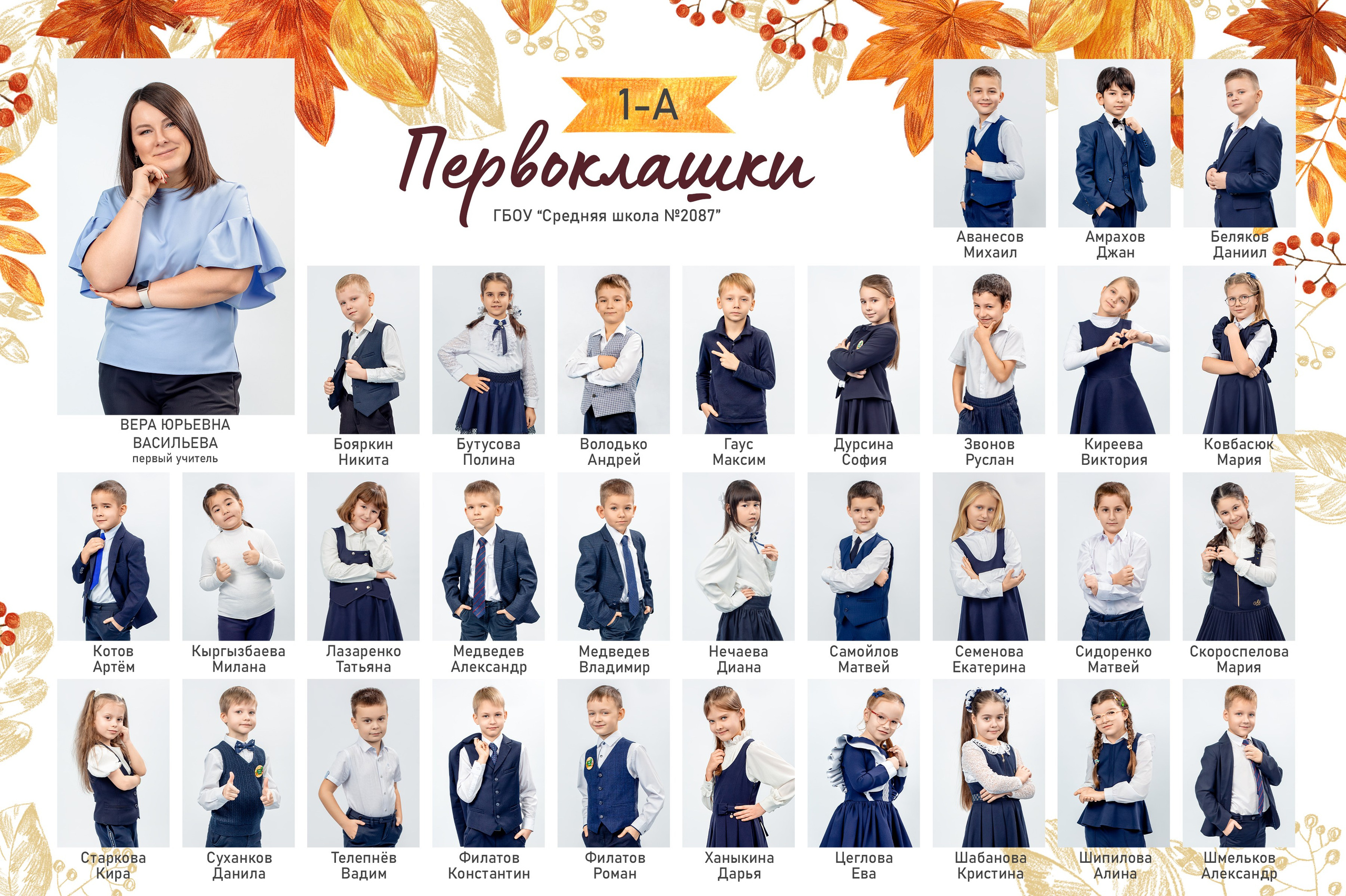 1 класс. Винетка+портрет. Выпускные альбомы в Москве и Московской области