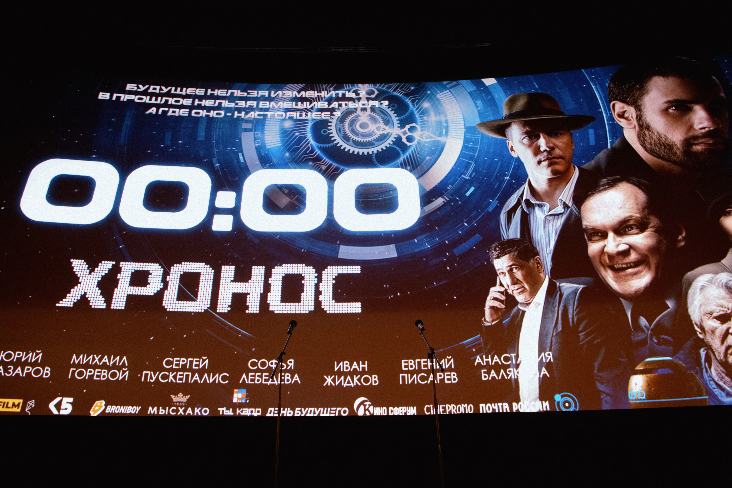 Закрытая презентация фильма «Хронос». Свадебный фотограф в Москве Никифоров-Гордеев Константин