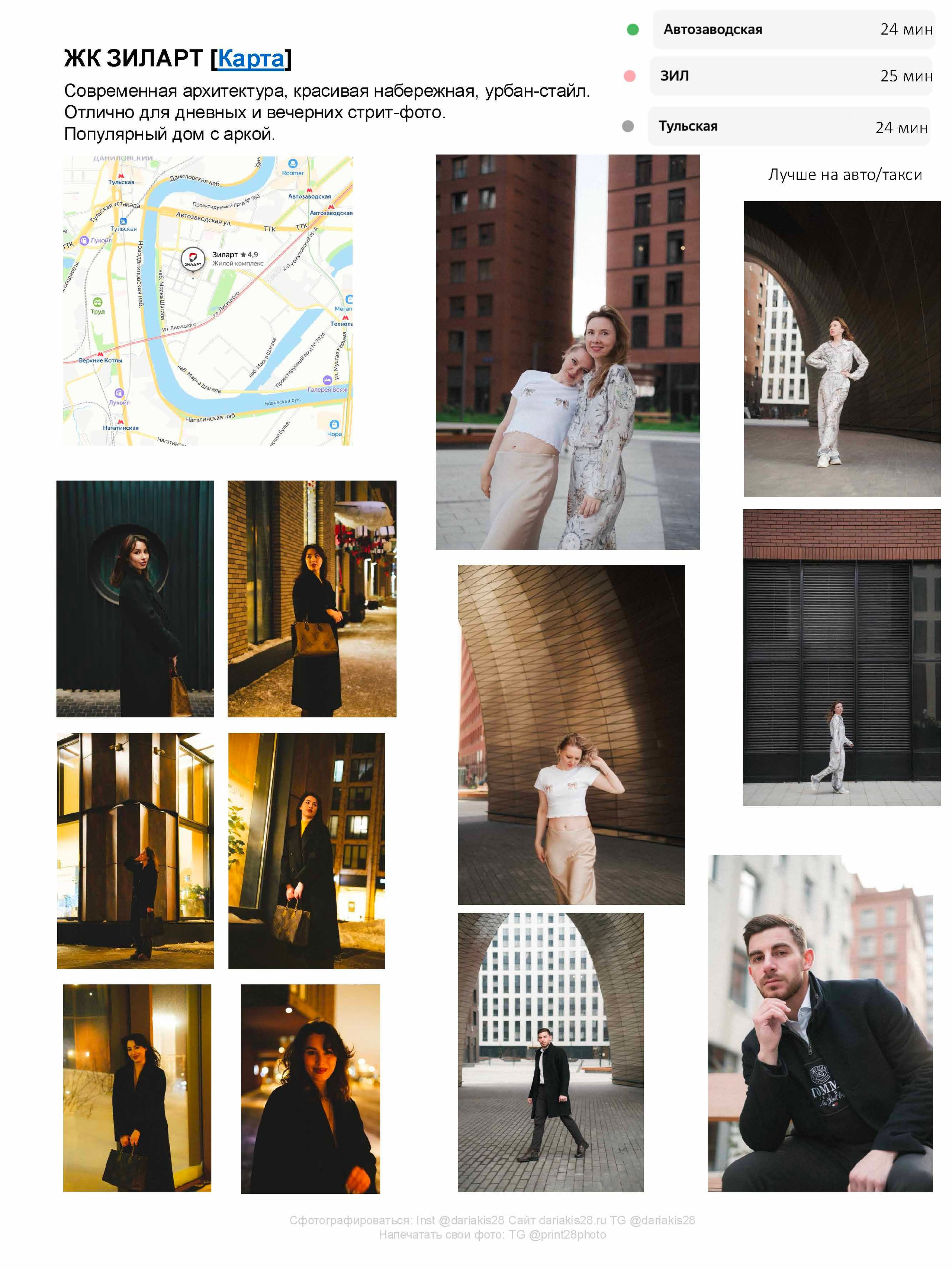 ГАЙД ЛОКАЦИИ МОСКВЫ