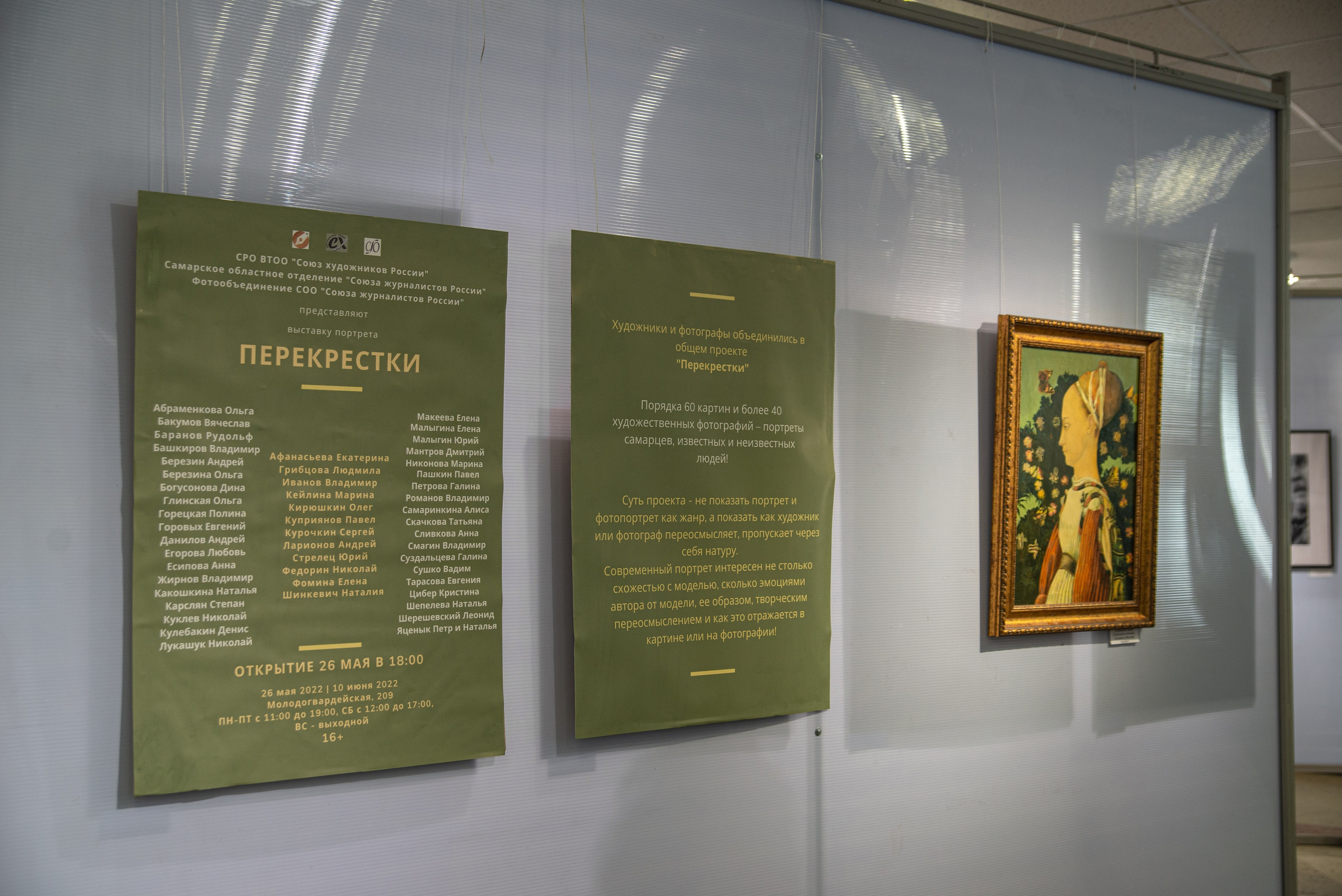 Выставка «Перекрёстки». Фотообъединение Самарского областного отделения Союза журналистов России