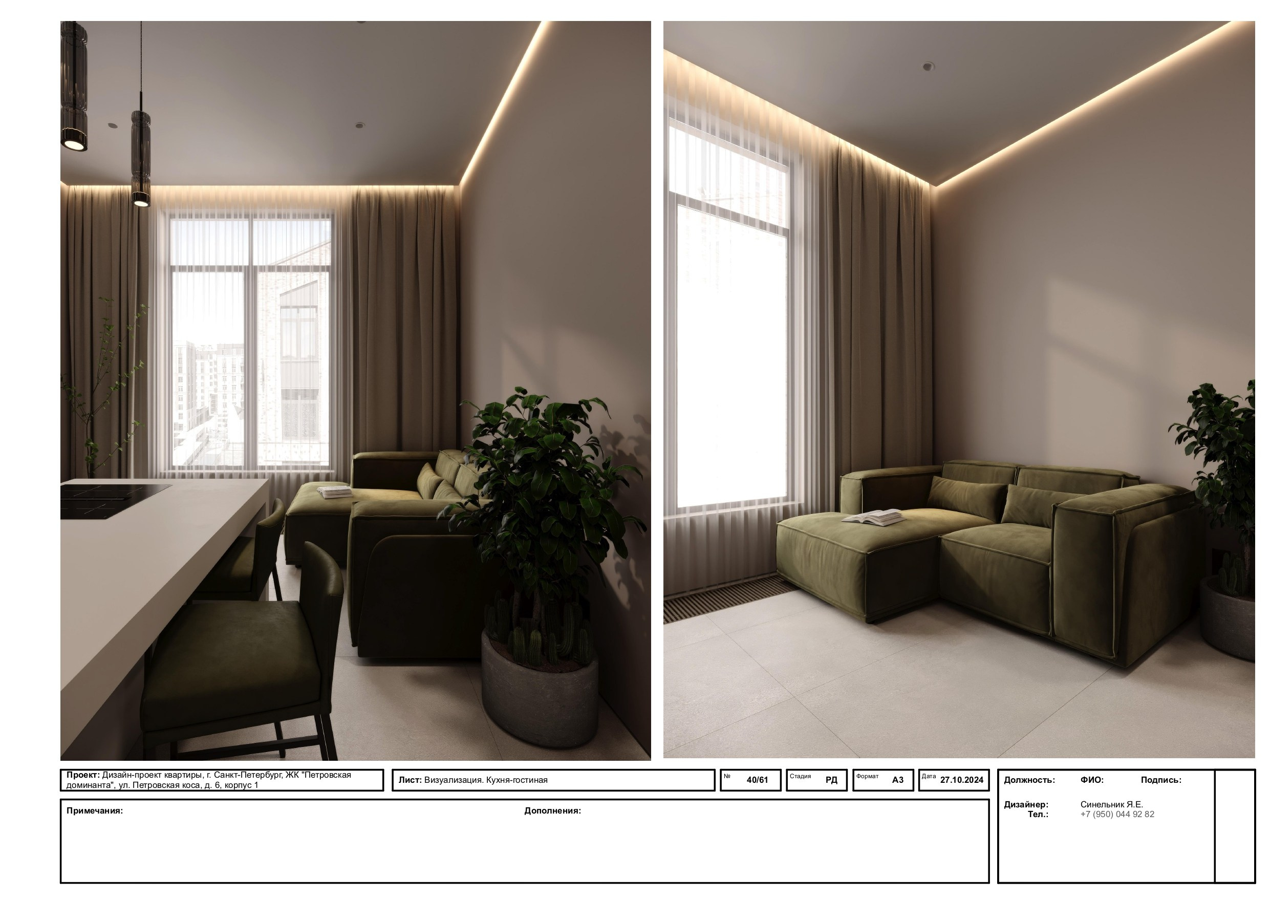 Пример проекта. Дизайнер интерьера из Санкт-Петербурга