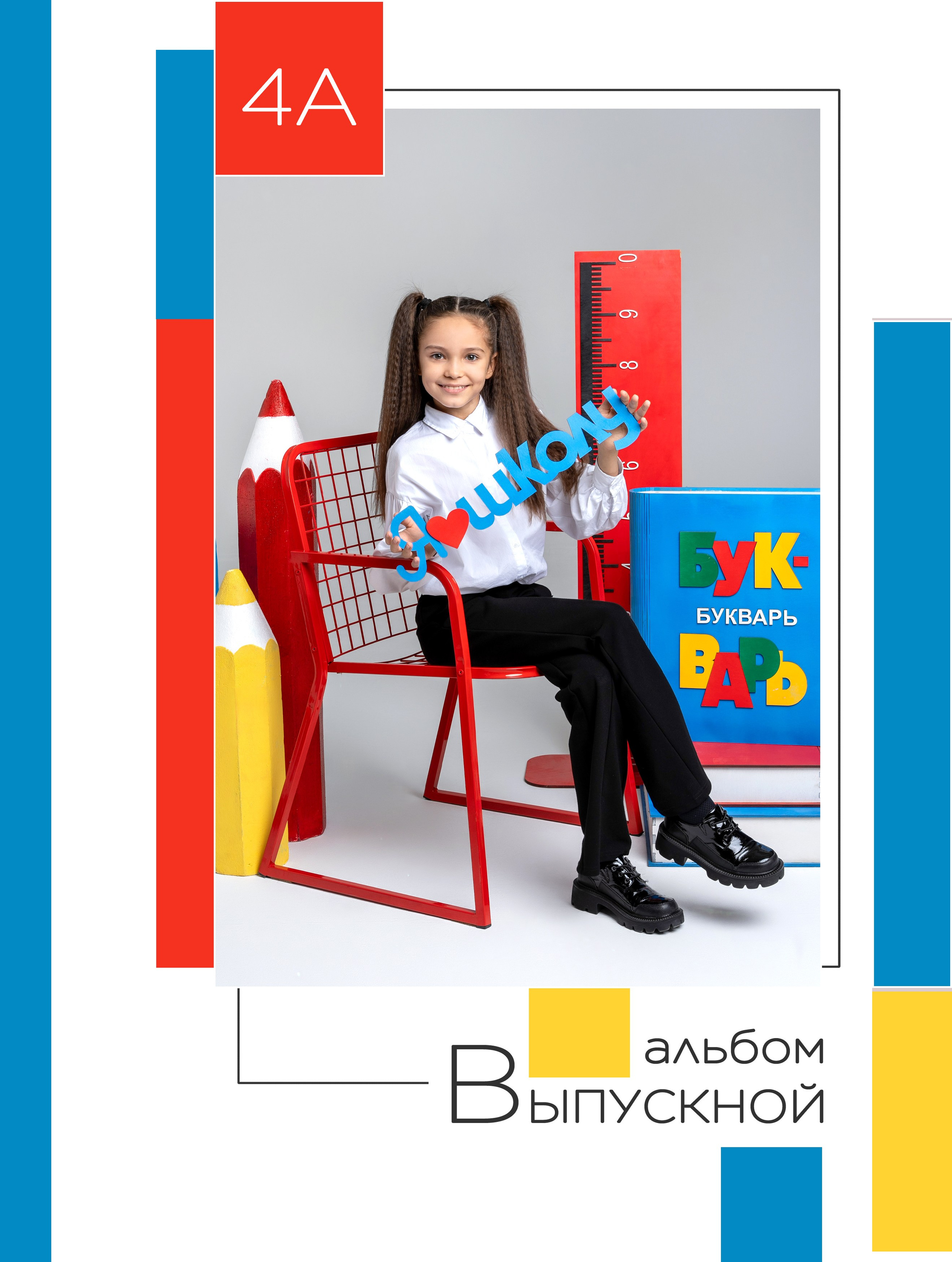 4 класс. Фотографы в г. Астрахань Сергей и Елена Бовтуновы