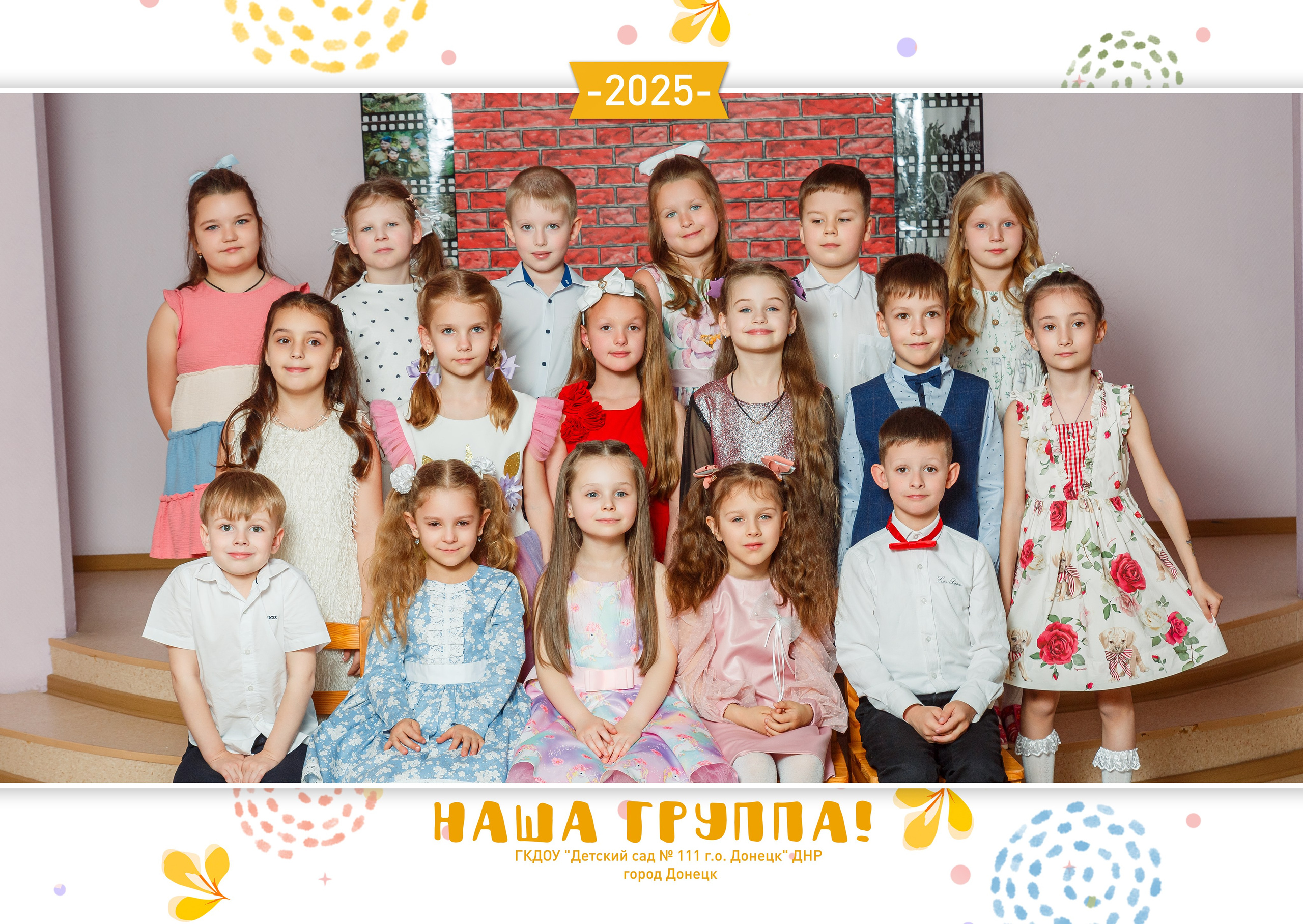 «Гномики». Выпускные альбомы в Донецке и ДНР. Фотограф Донецк и ДНР