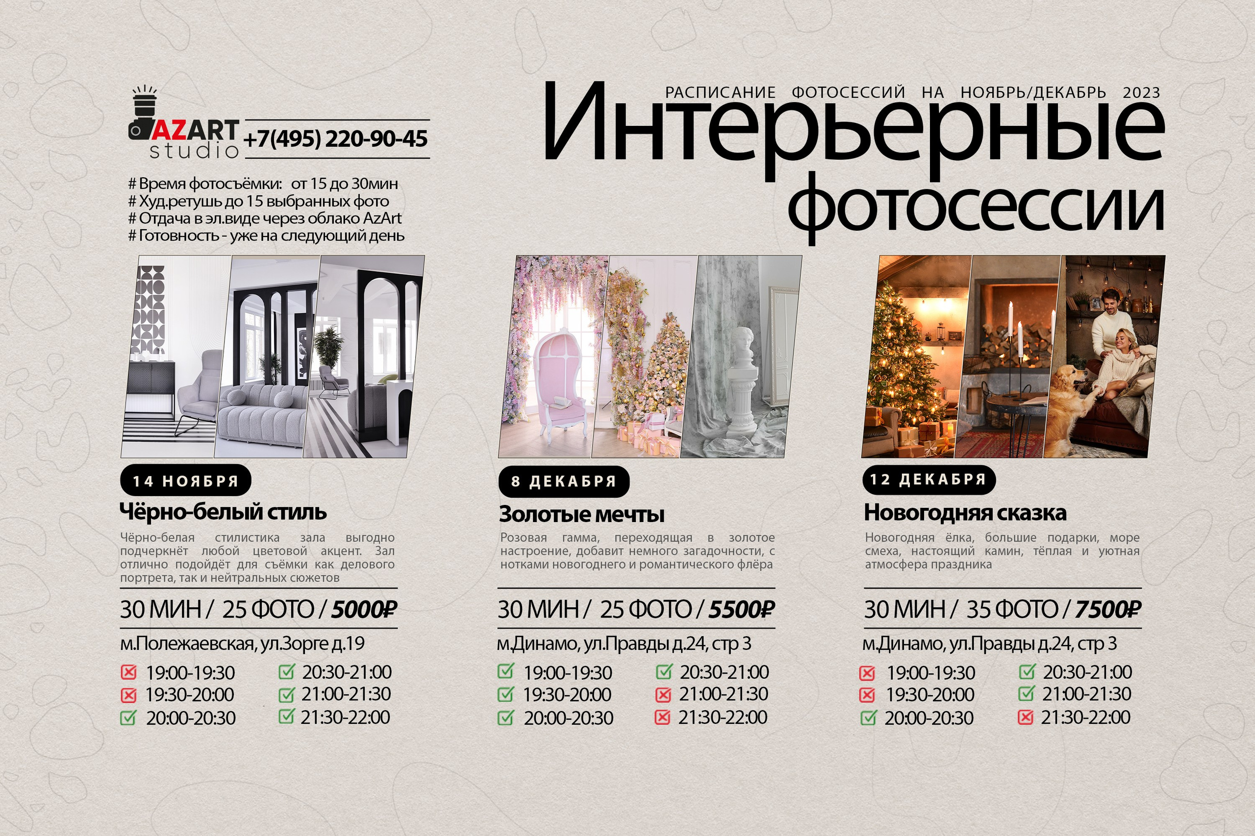 Интерьерные фотосессии. Фотограф Андрей Зикеев, фотостудия AzArt Studio в Москве