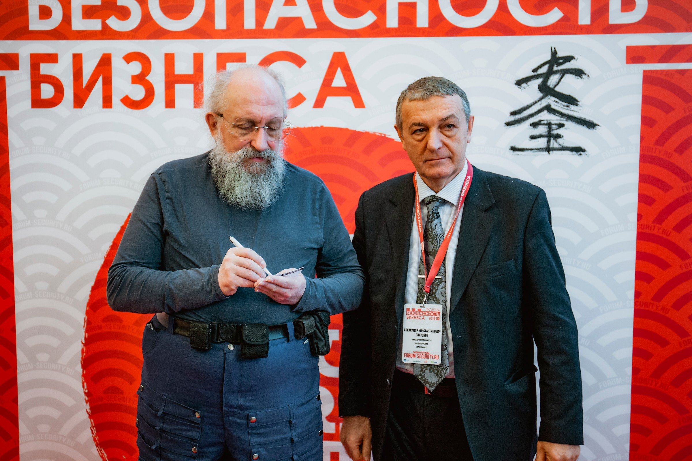 IX Форум Безопасность бизнеса 2019. Сфера безопасности