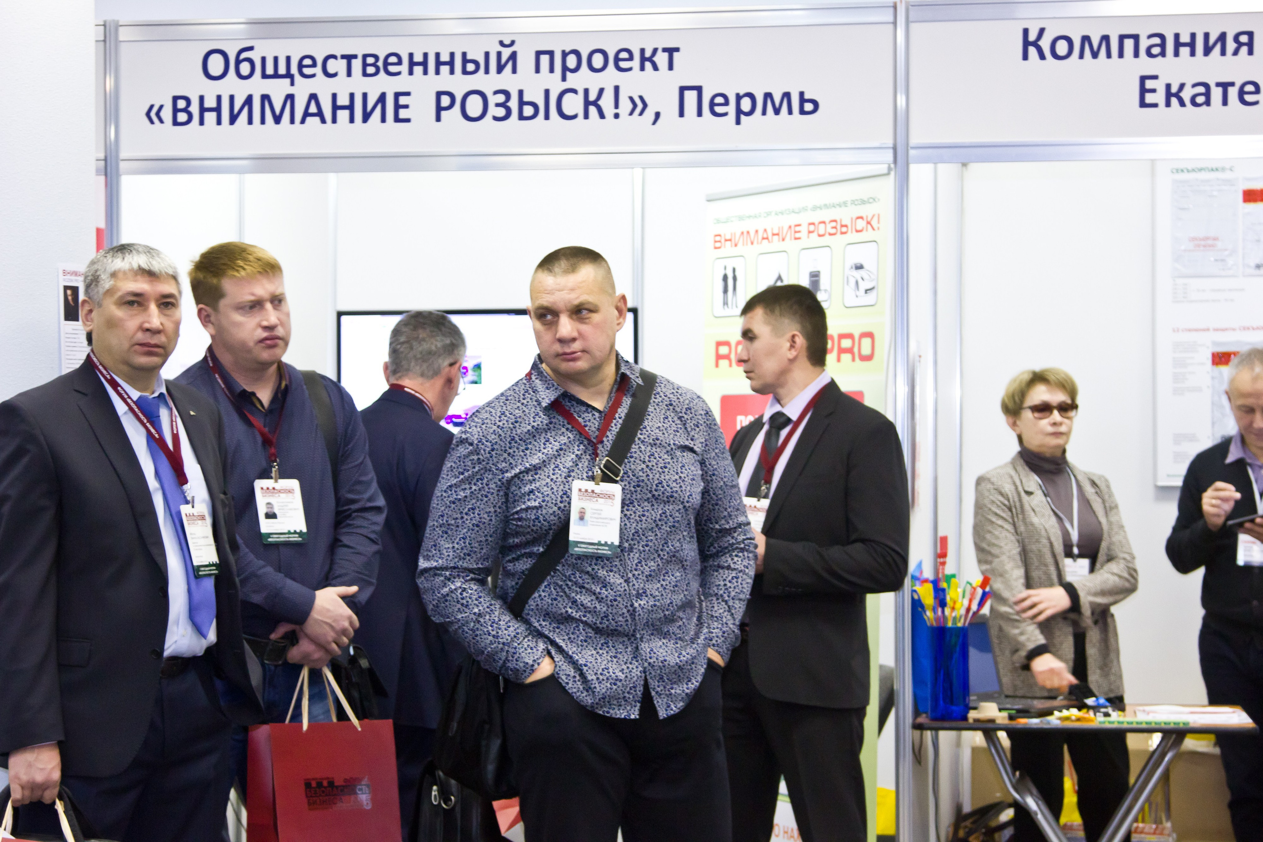 V Форум Безопасность бизнеса 2015. Сфера безопасности