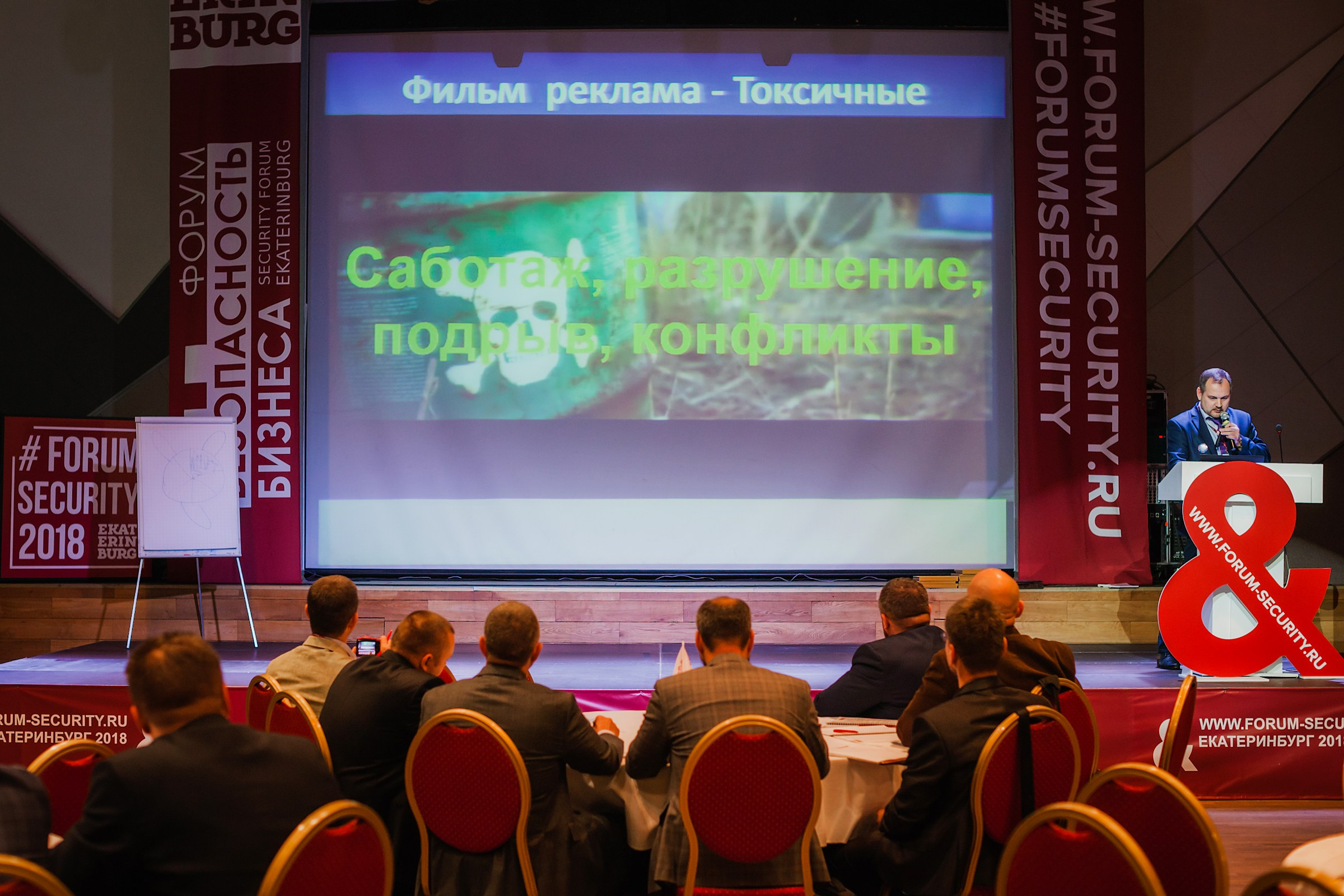 VIII Форум Безопасность бизнеса 2018. Сфера безопасности