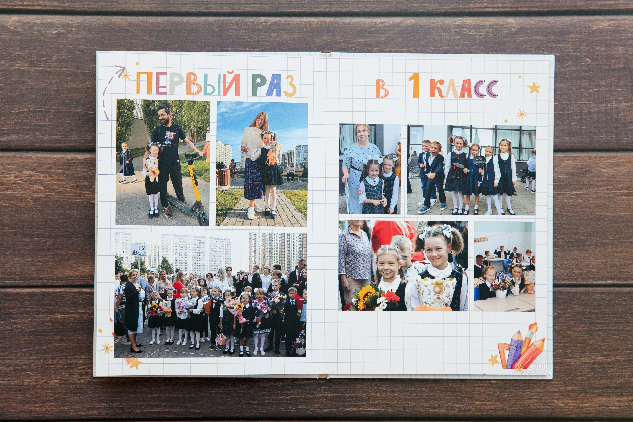 Альбом Первоклассника. Семейный и детский фотограф в Москве Тихонова Ксения