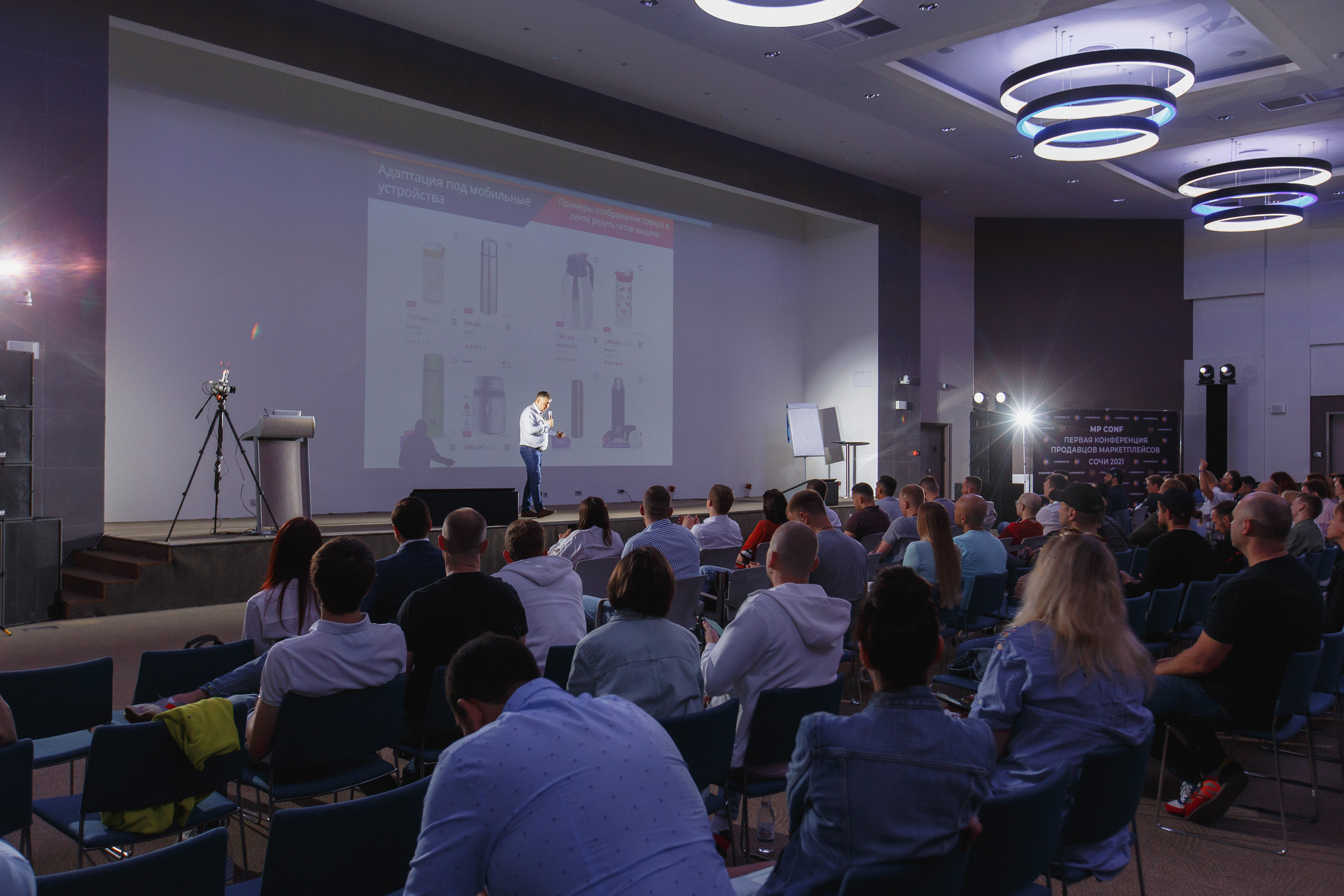 Первая конференция по Маркетплейсам MP CONF 2021