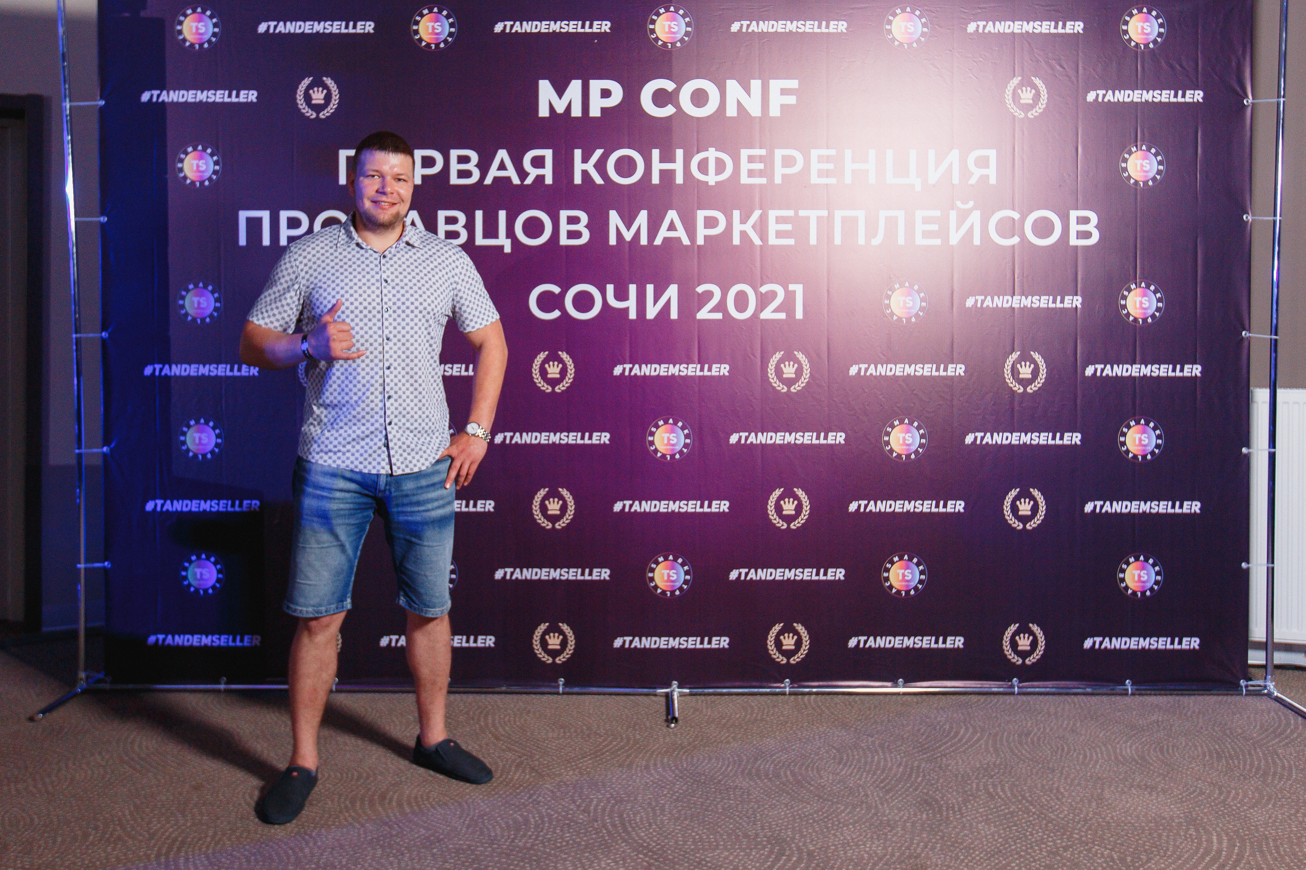 Первая конференция по Маркетплейсам MP CONF 2021