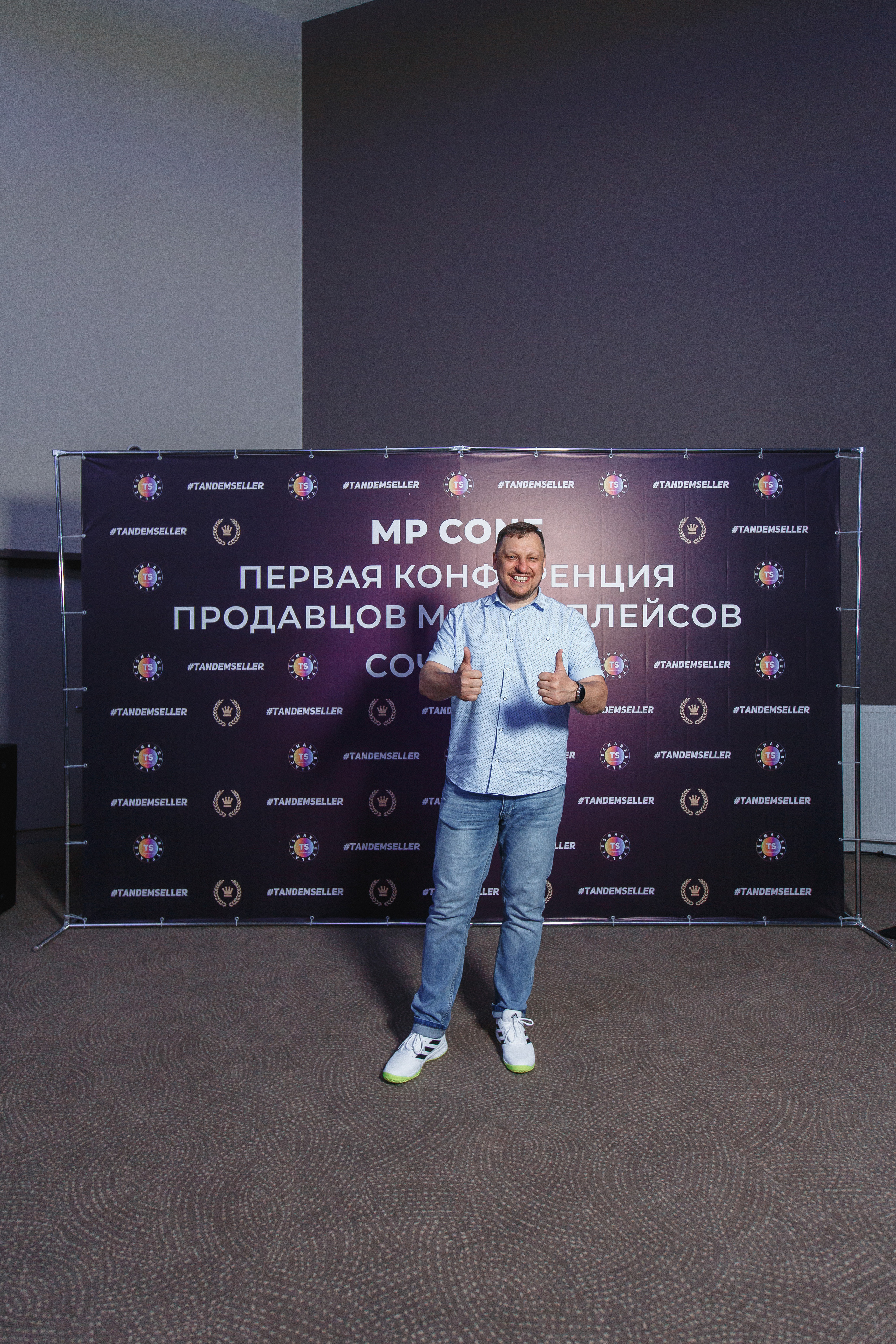 Первая конференция по Маркетплейсам MP CONF 2021