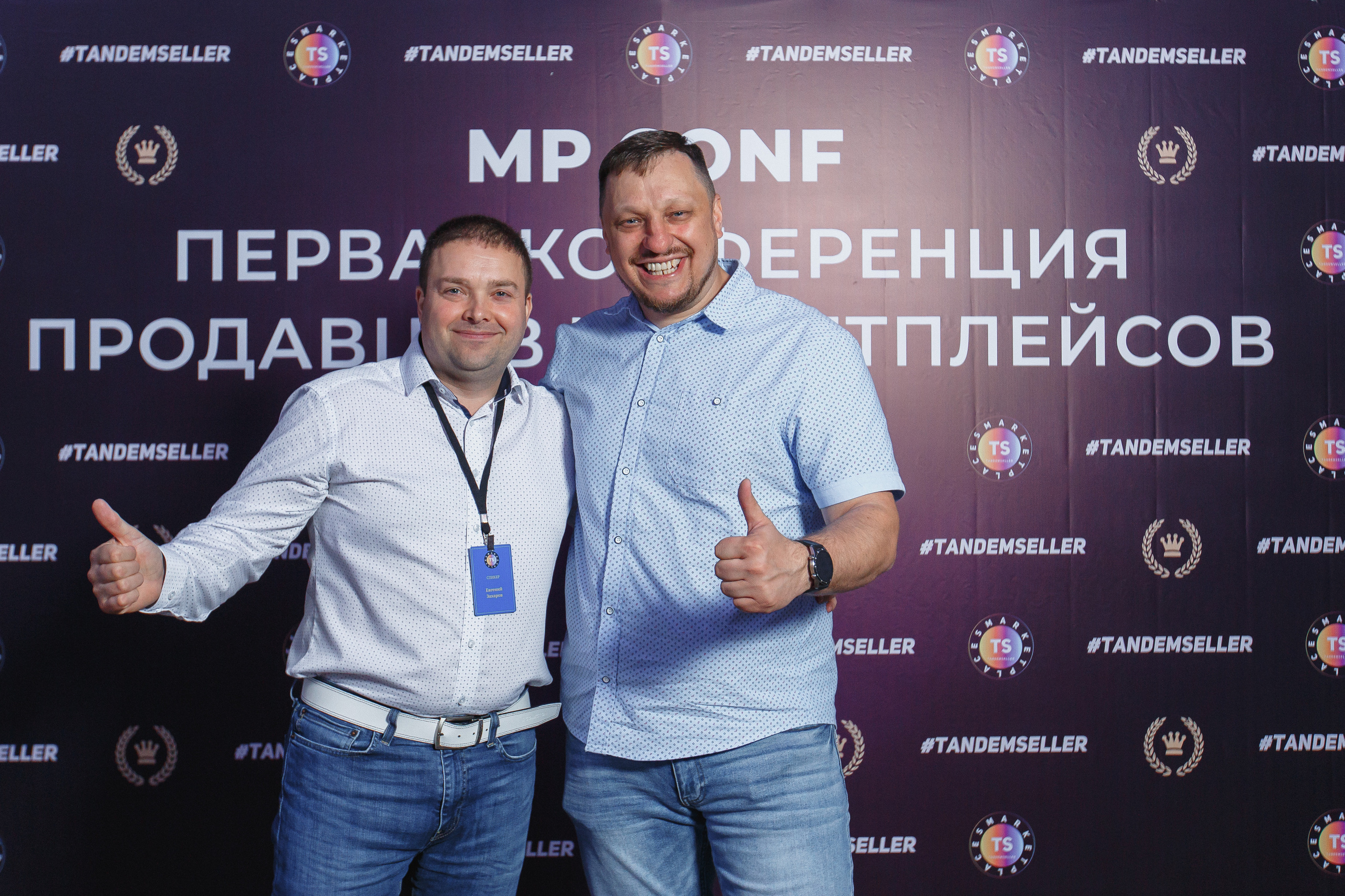 Первая конференция по Маркетплейсам MP CONF 2021