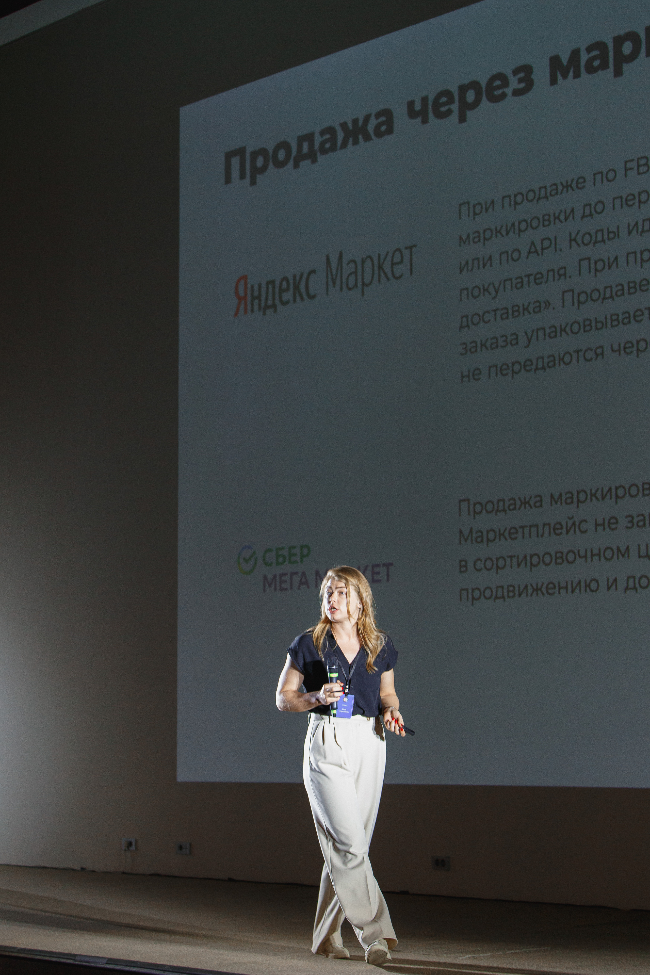 Первая конференция по Маркетплейсам MP CONF 2021