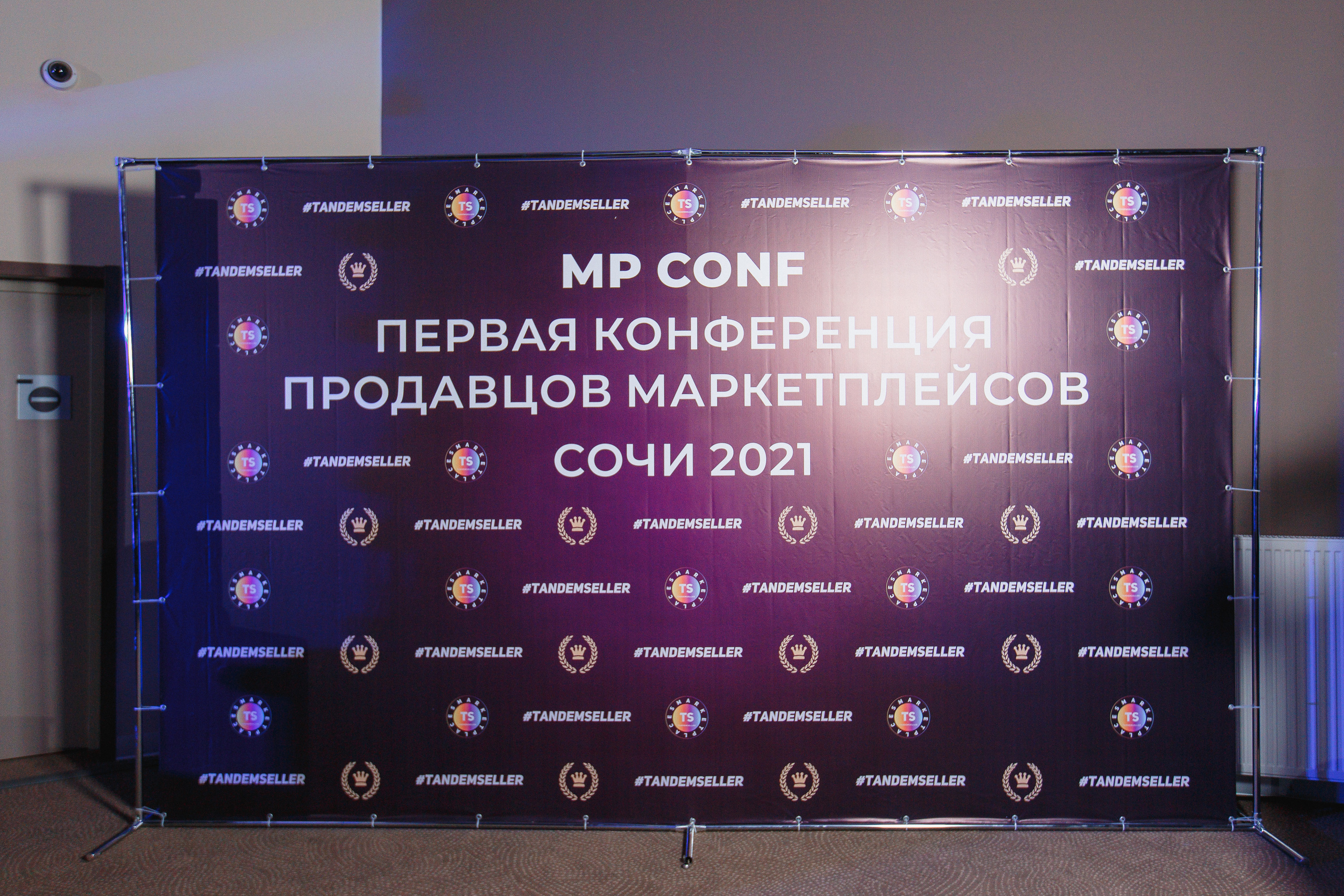 Первая конференция по Маркетплейсам MP CONF 2021