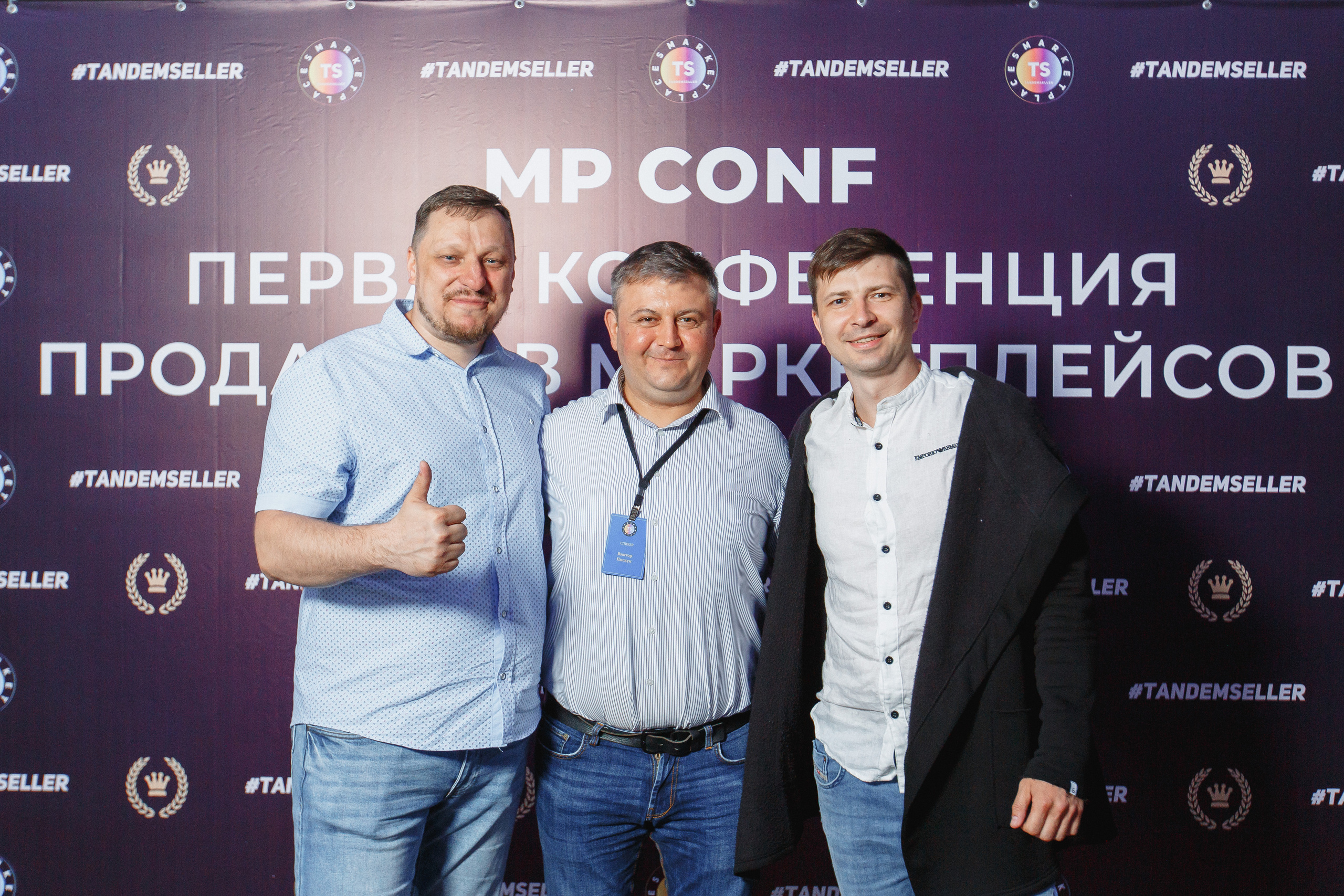 Первая конференция по Маркетплейсам MP CONF 2021