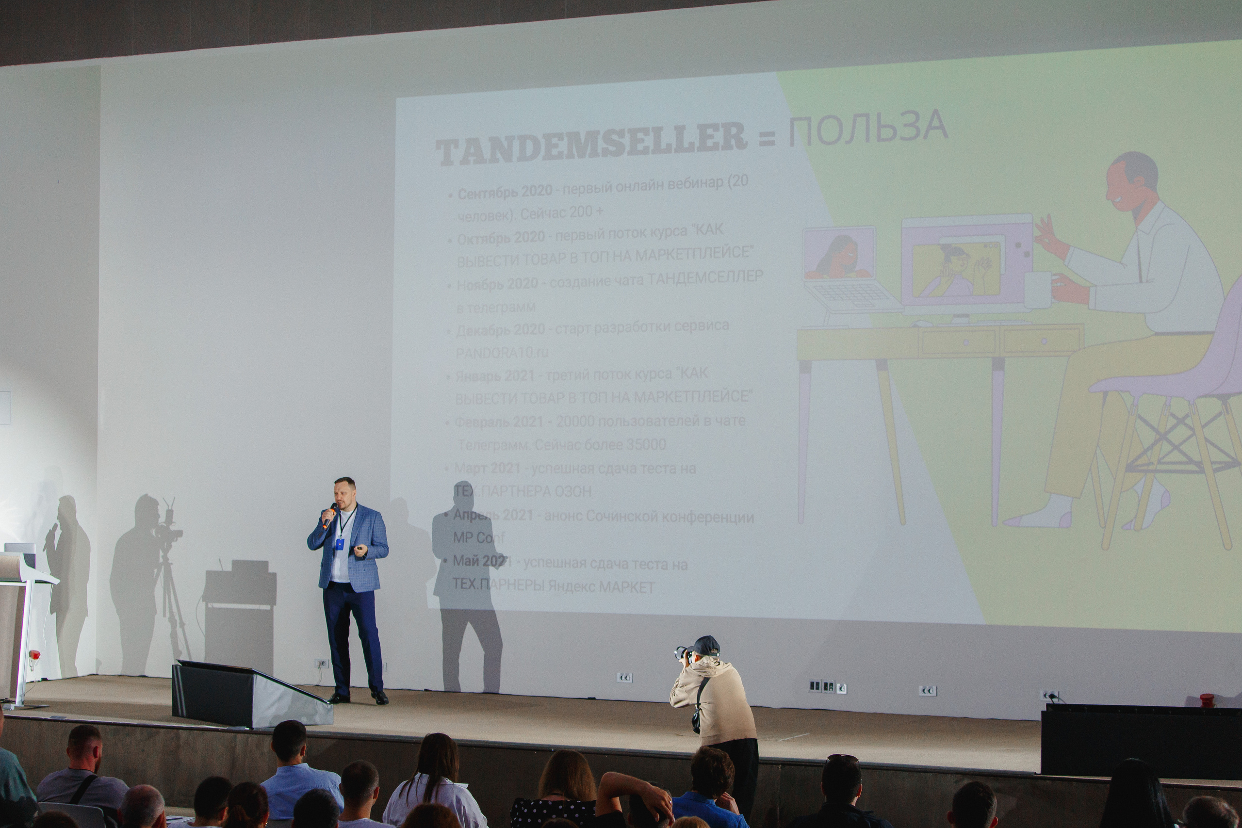 Первая конференция по Маркетплейсам MP CONF 2021