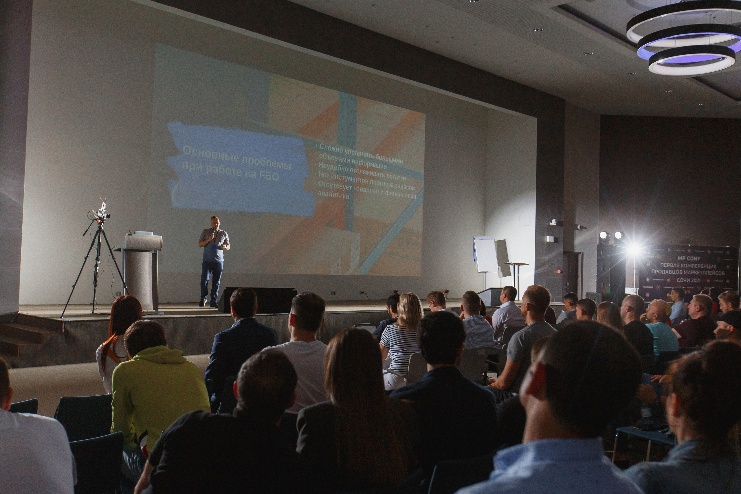 Первая конференция по Маркетплейсам MP CONF 2021