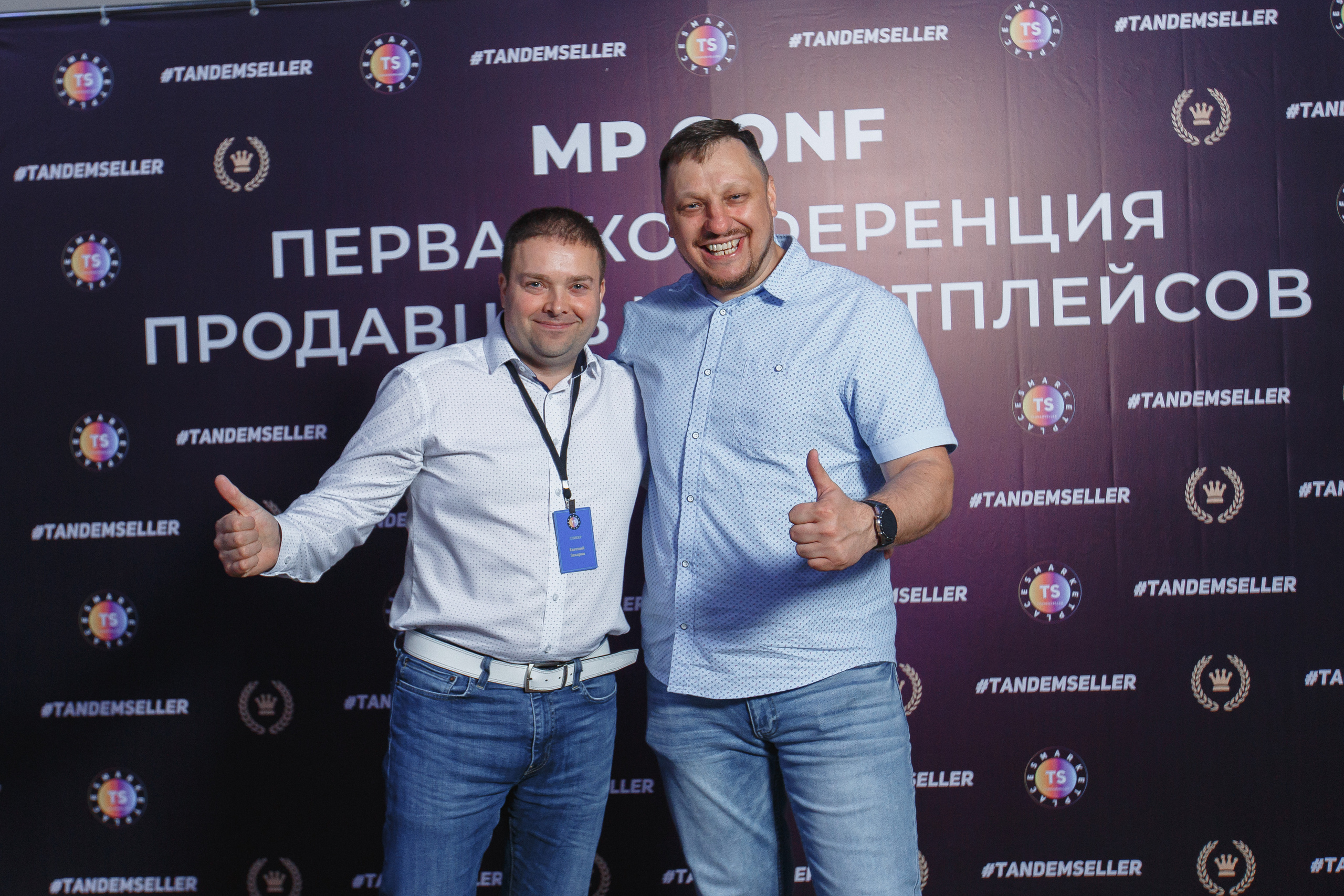 Первая конференция по Маркетплейсам MP CONF 2021