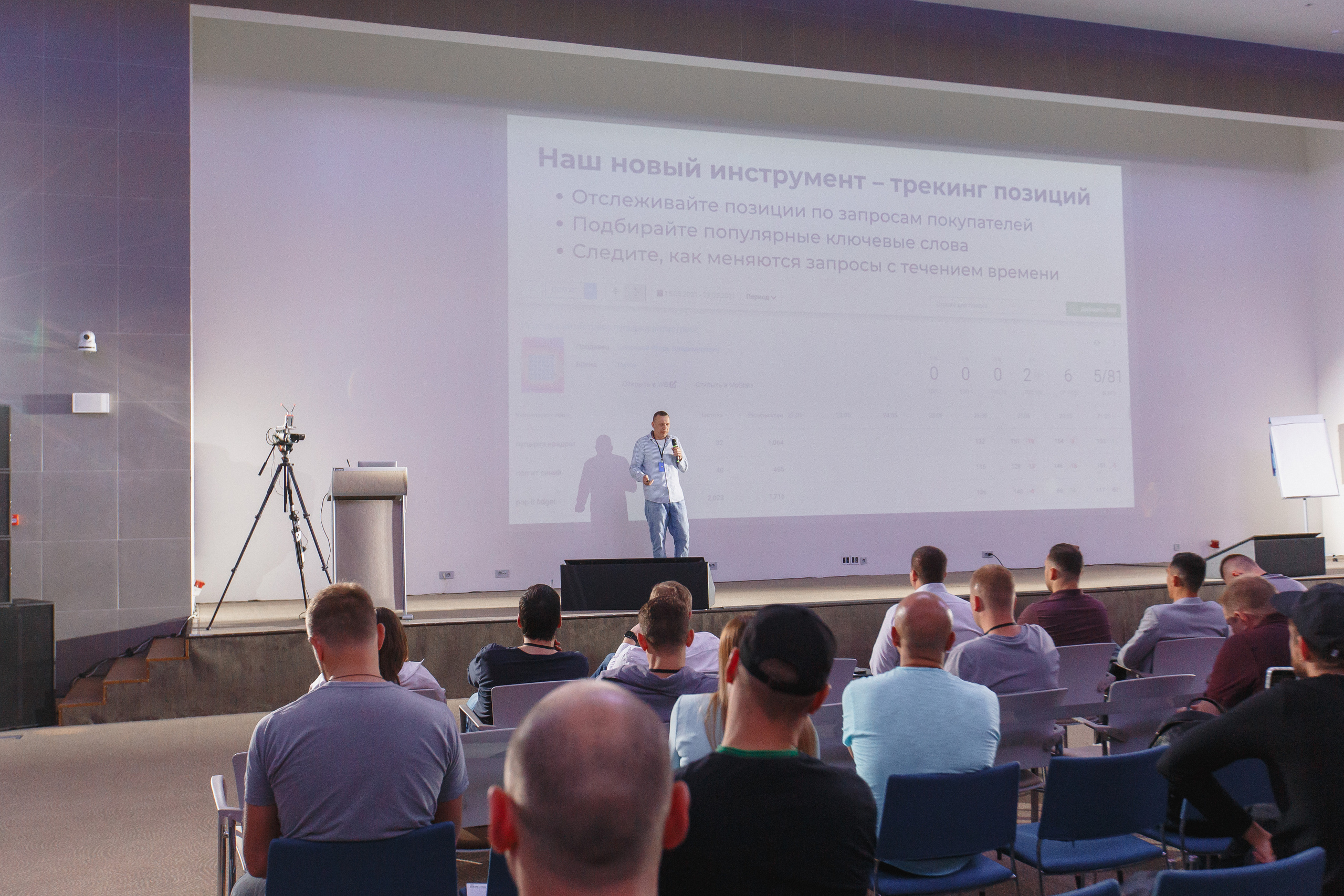 Первая конференция по Маркетплейсам MP CONF 2021