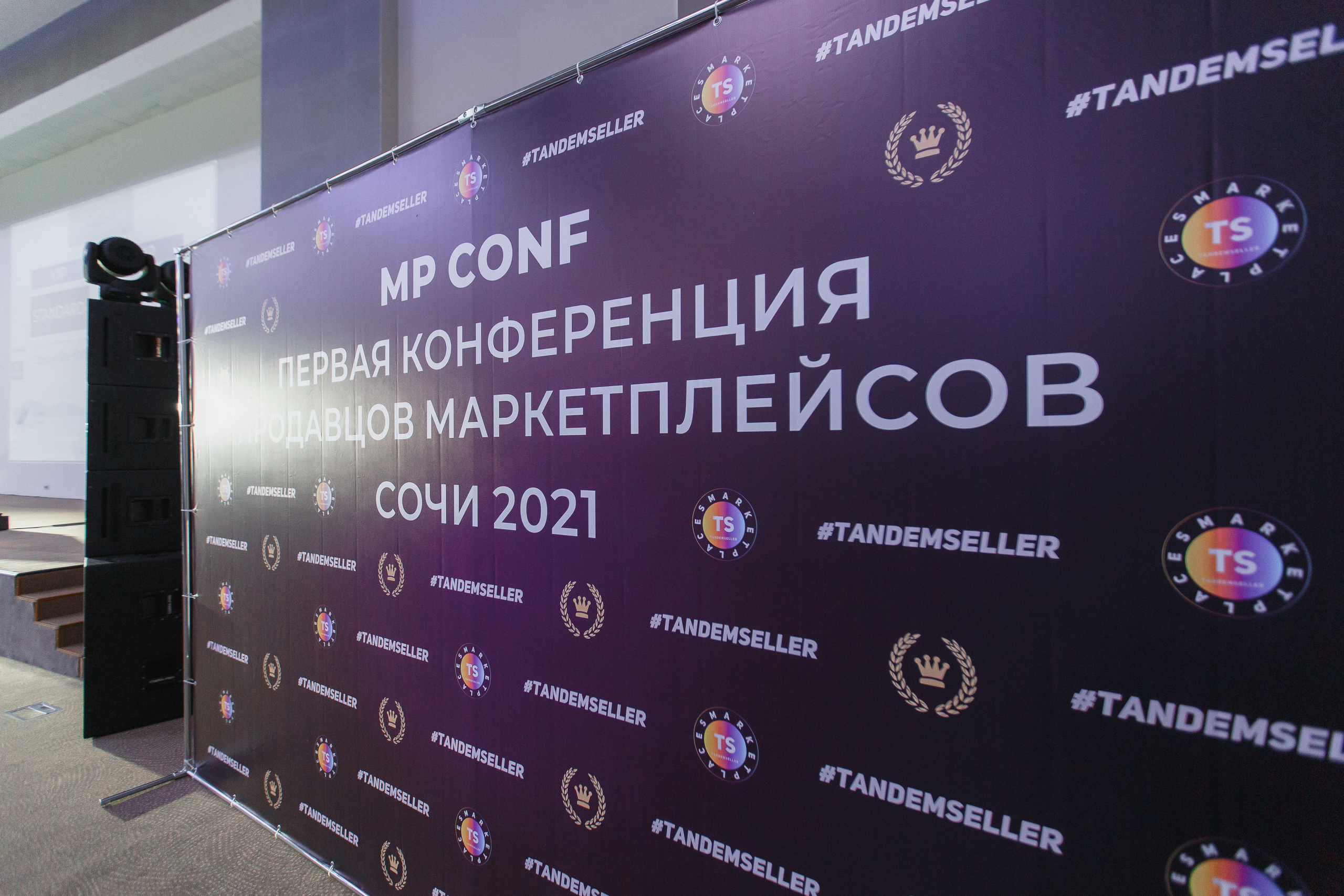 Первая конференция по Маркетплейсам MP CONF 2021