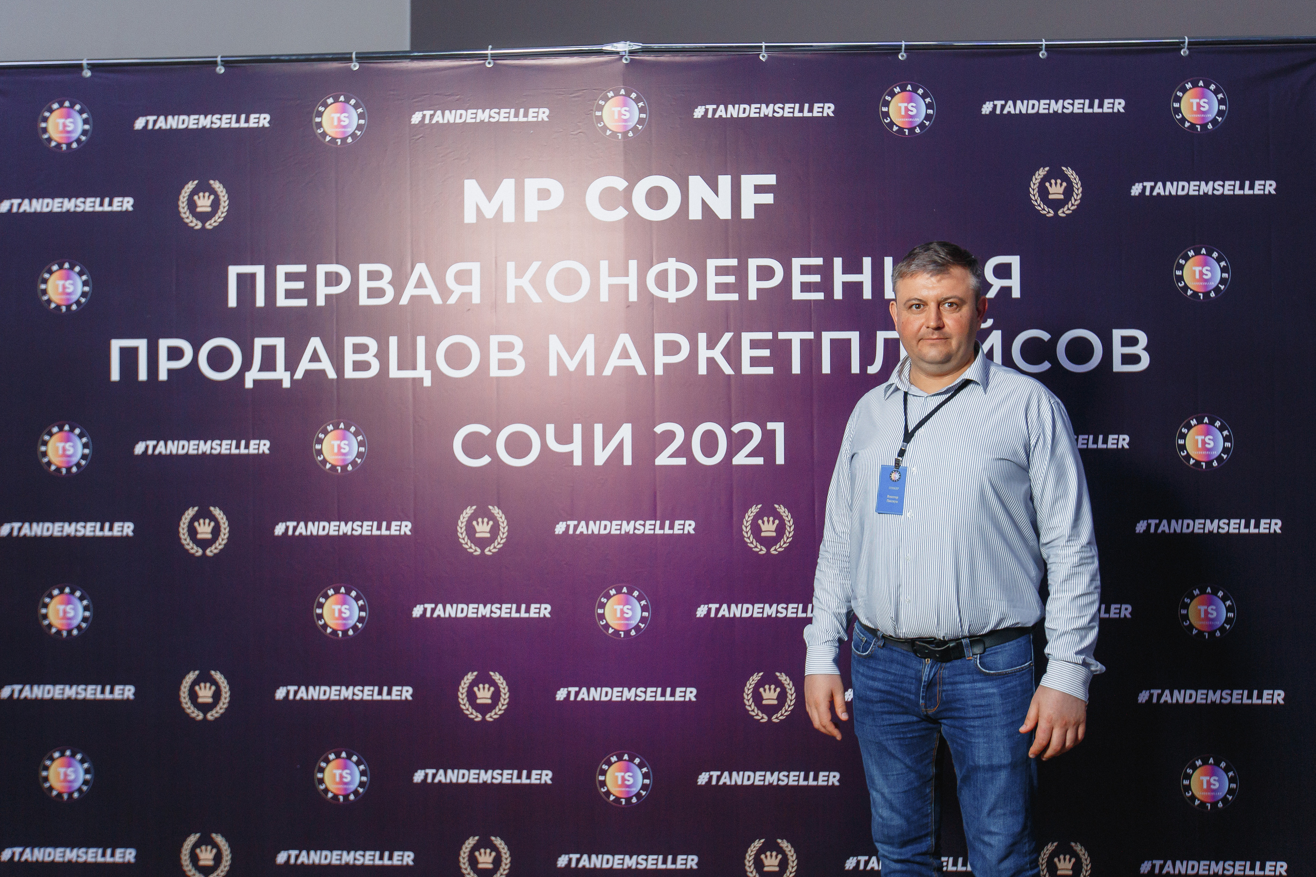 Первая конференция по Маркетплейсам MP CONF 2021