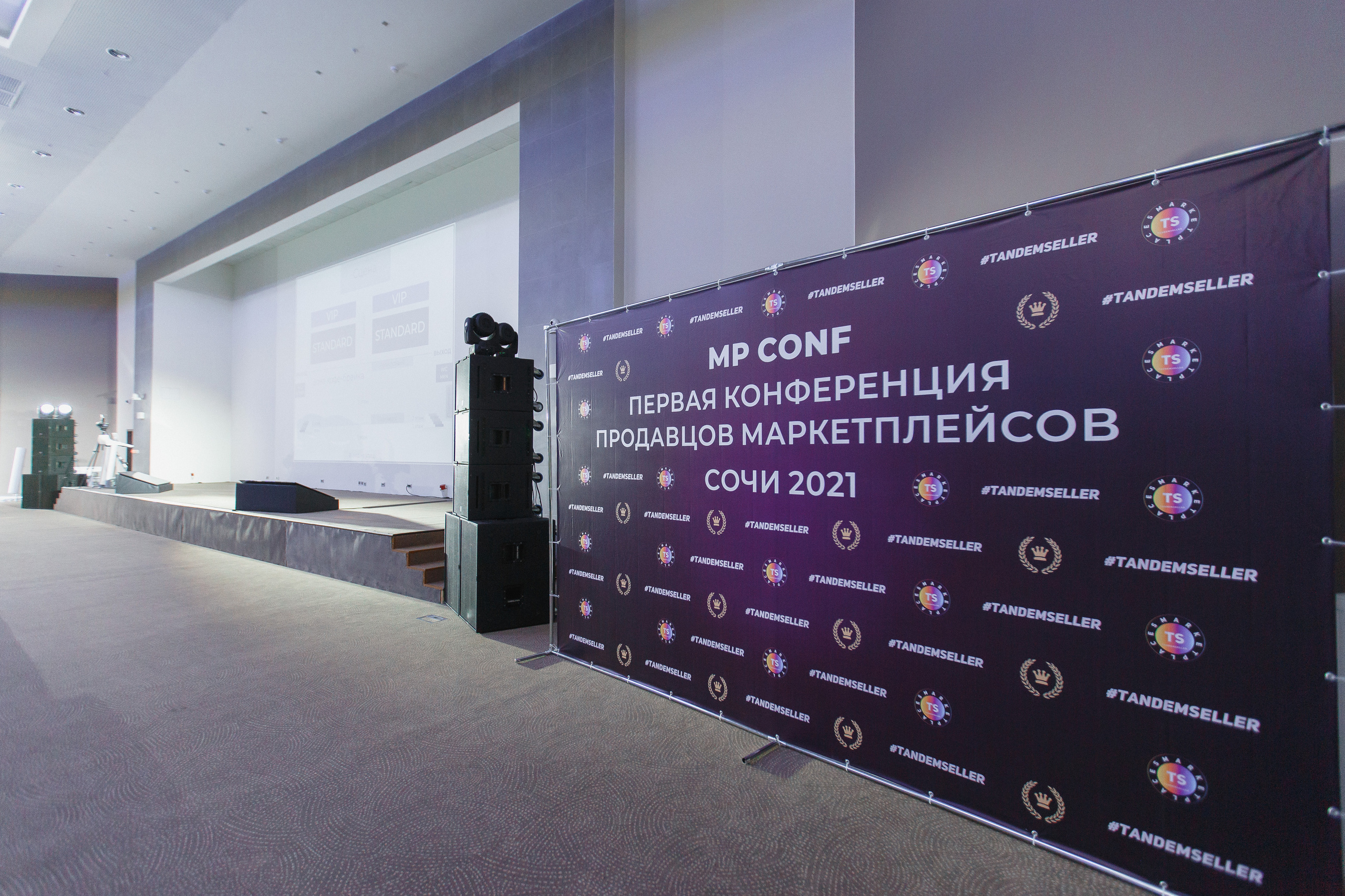 Первая конференция по Маркетплейсам MP CONF 2021