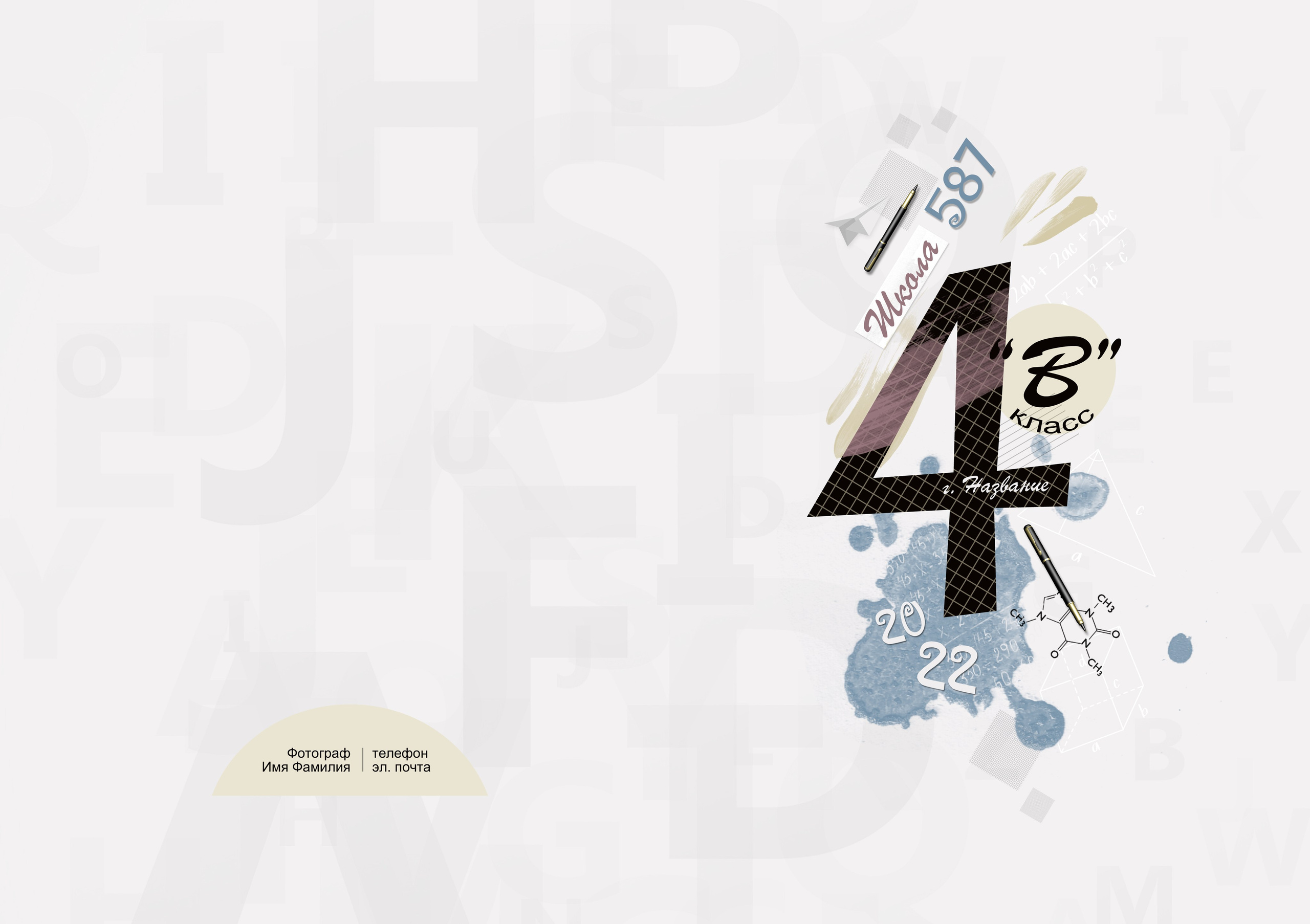 «Формулы». Школьный фотограф в Валуйках. Фотосессии для выпускников и изготовление выпускных альбомов в городе Валуйки и в Белгородской области