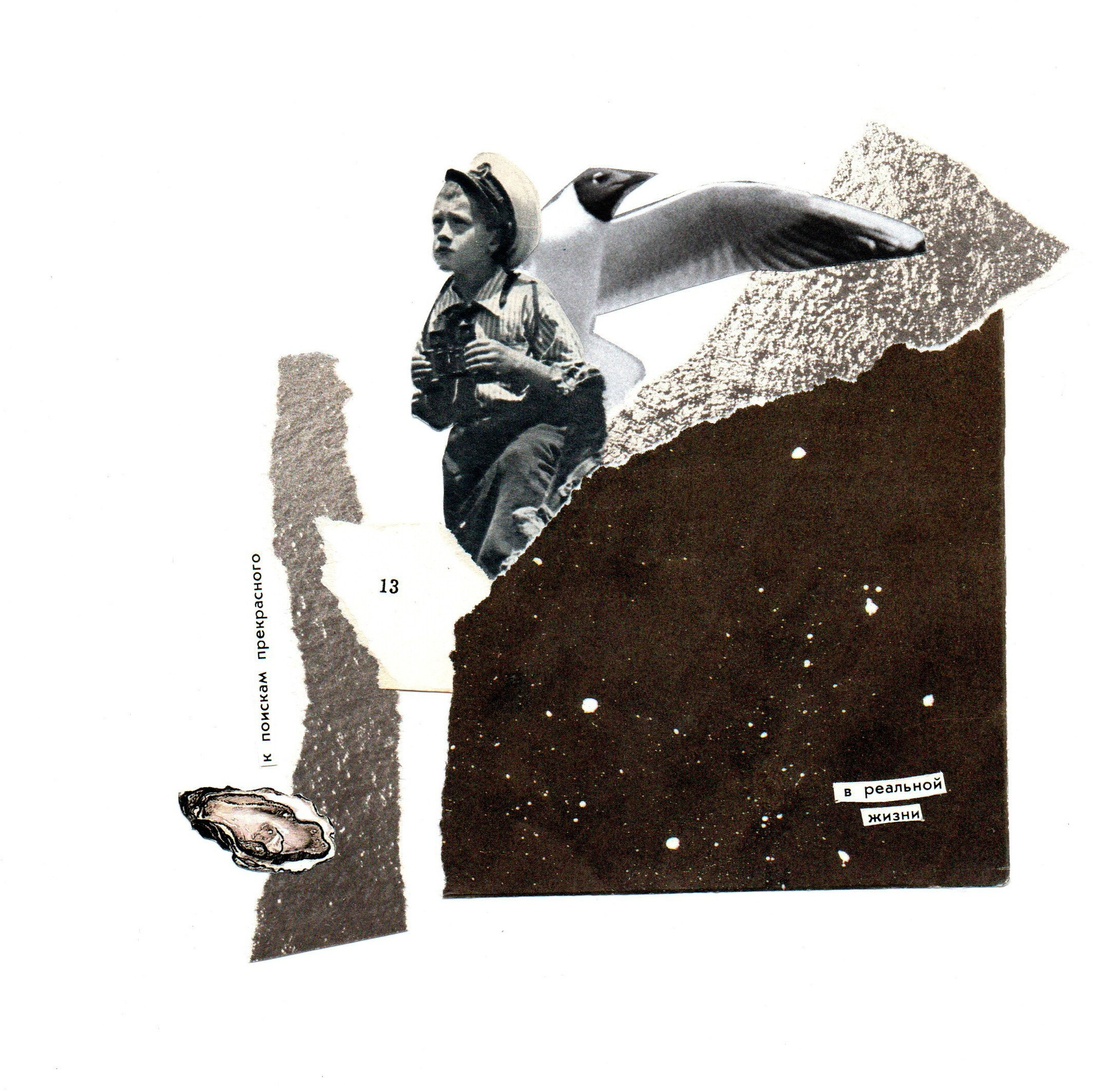 Коллажный дневник. Фотограф Анна Кирнос