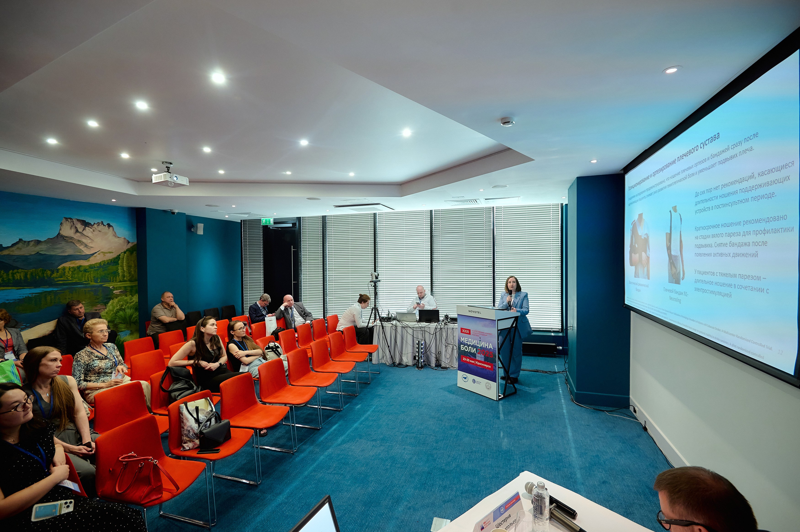 Триалог — Медицина боли в «Новотель». Фотограф Яковлев Роман — Красноярск