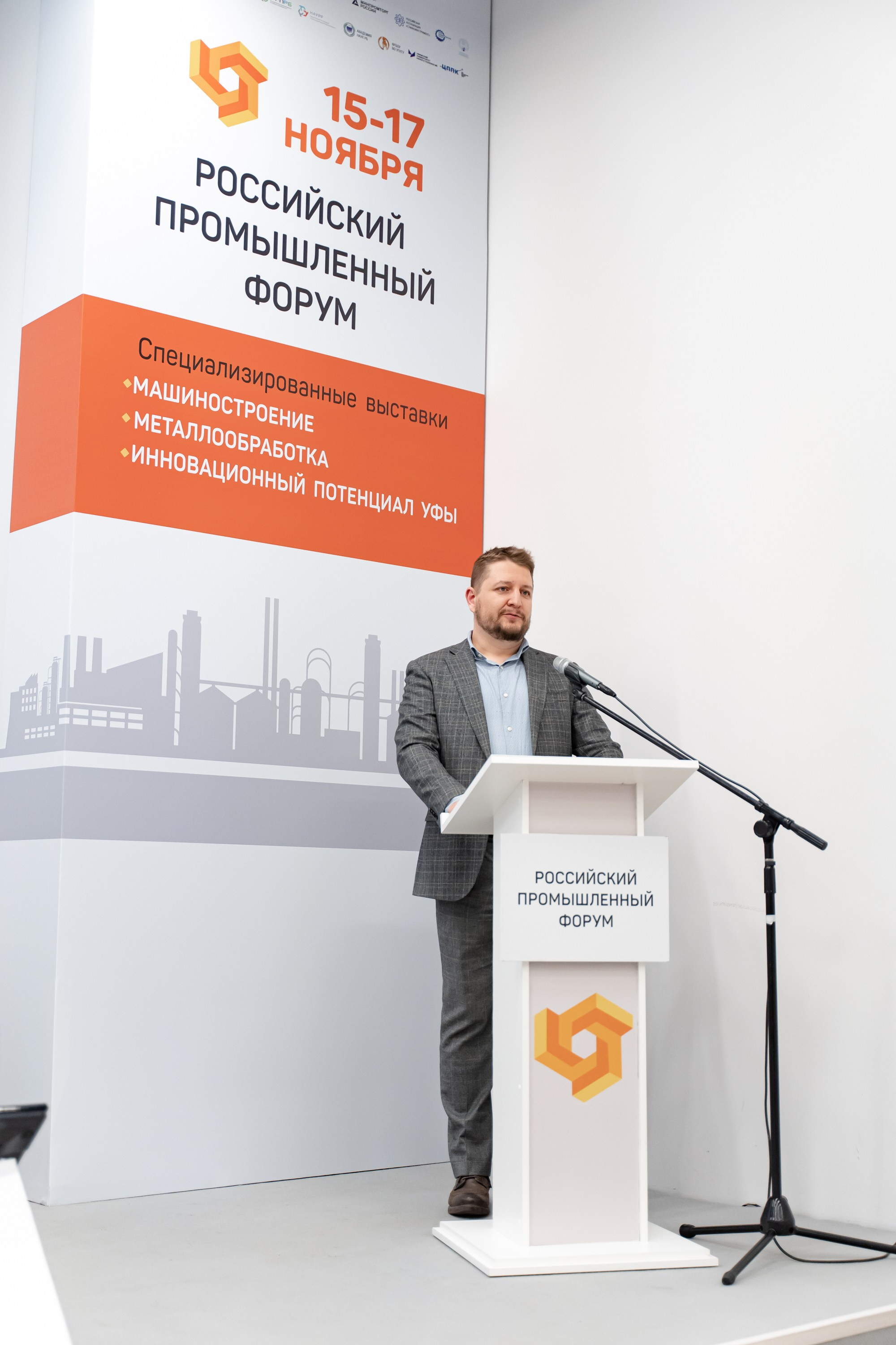 Российский Промышленный Форум. Свадебный и репортажный фотограф в Уфе и по России