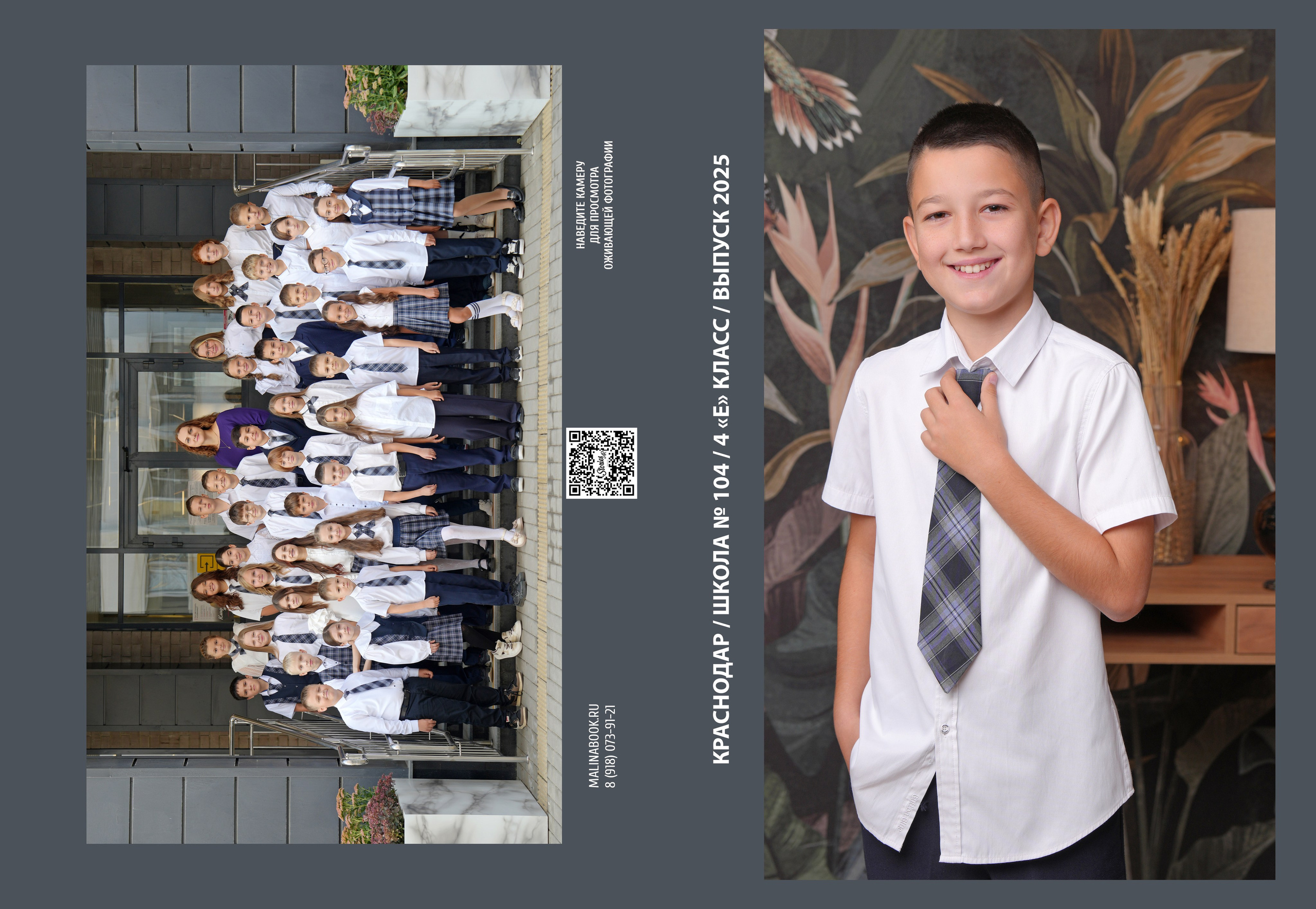ШКОЛА 104 ф — 4 «Е» класс. Красивый выпускной альбом в Краснодаре
