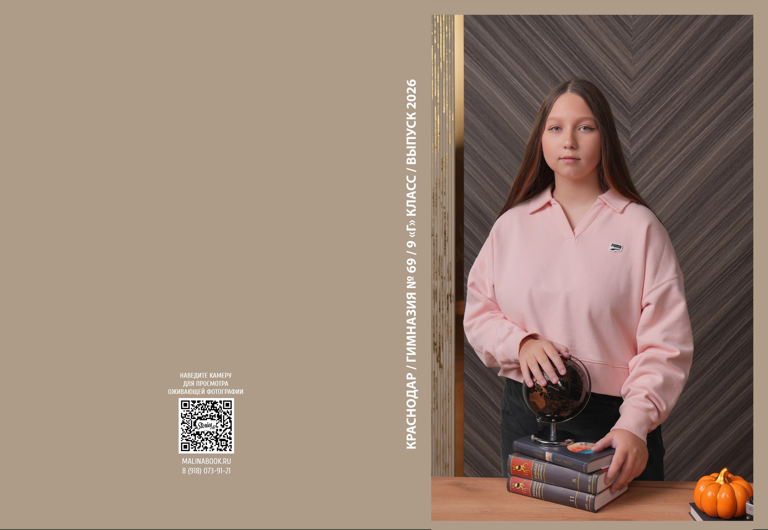 ГИМНАЗИЯ 69 9 Г. Красивый выпускной альбом в Краснодаре