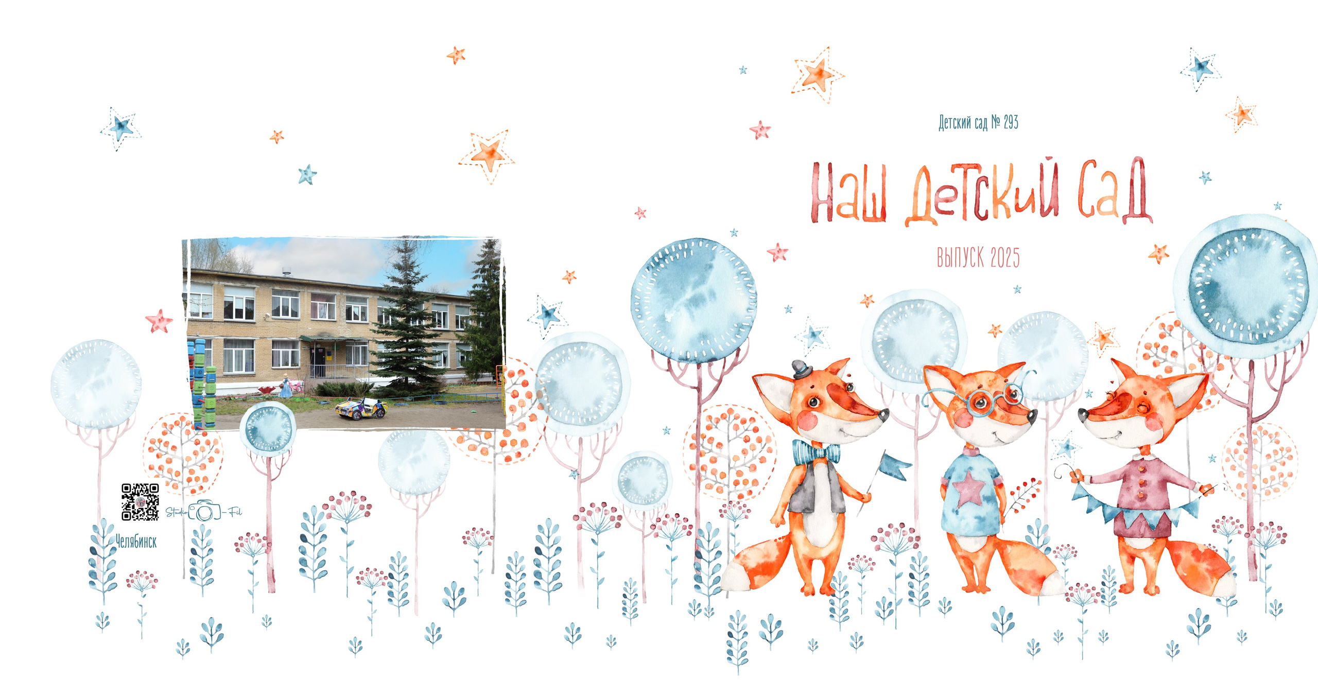 Милые Лисички. Выпускные фотокниги, фотосъемка, видеосъемка в Челябинске и области