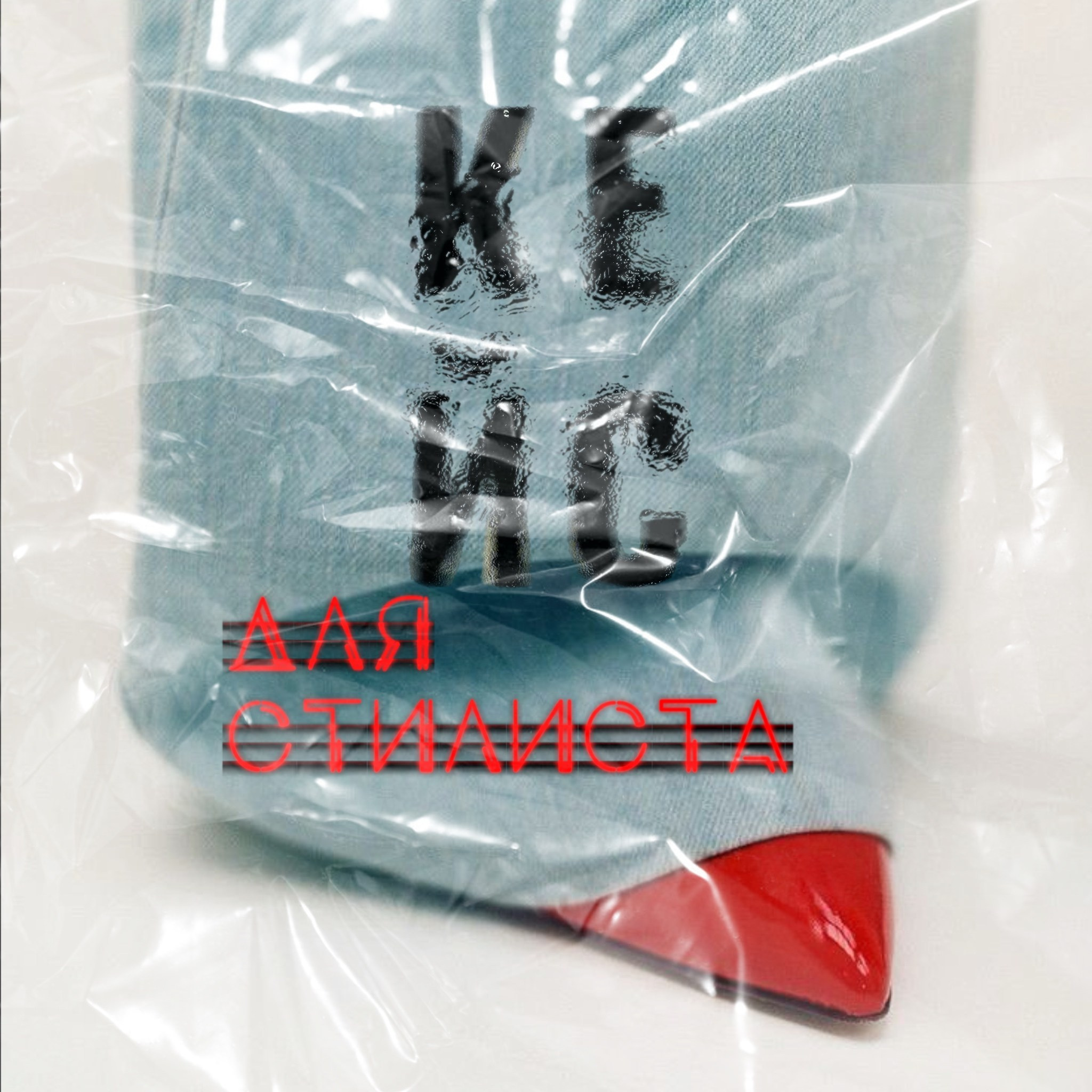 Креативная обработка, коллажи. Креативный визуал * фотограф спб * контент мейкер