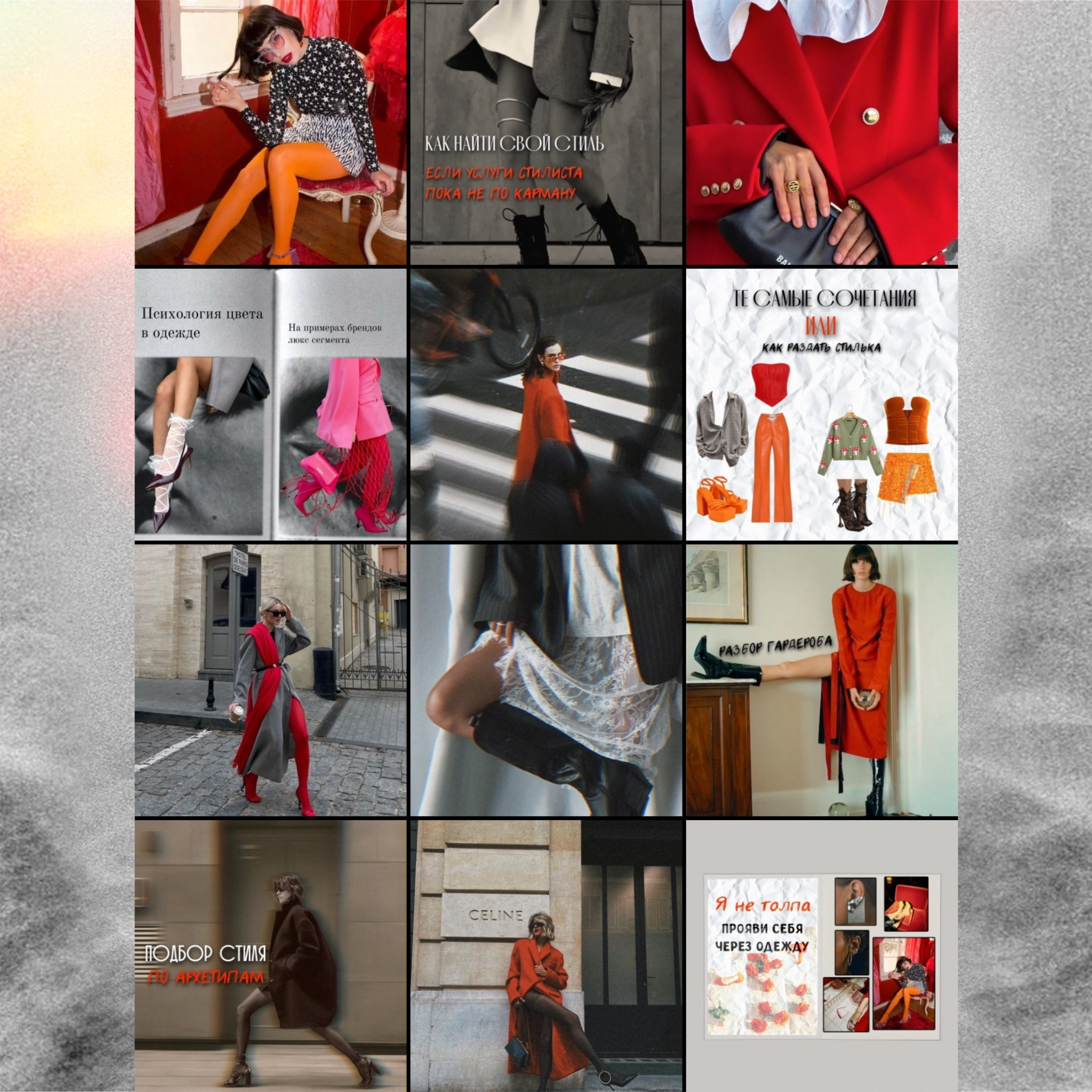 Визуал для стилиста