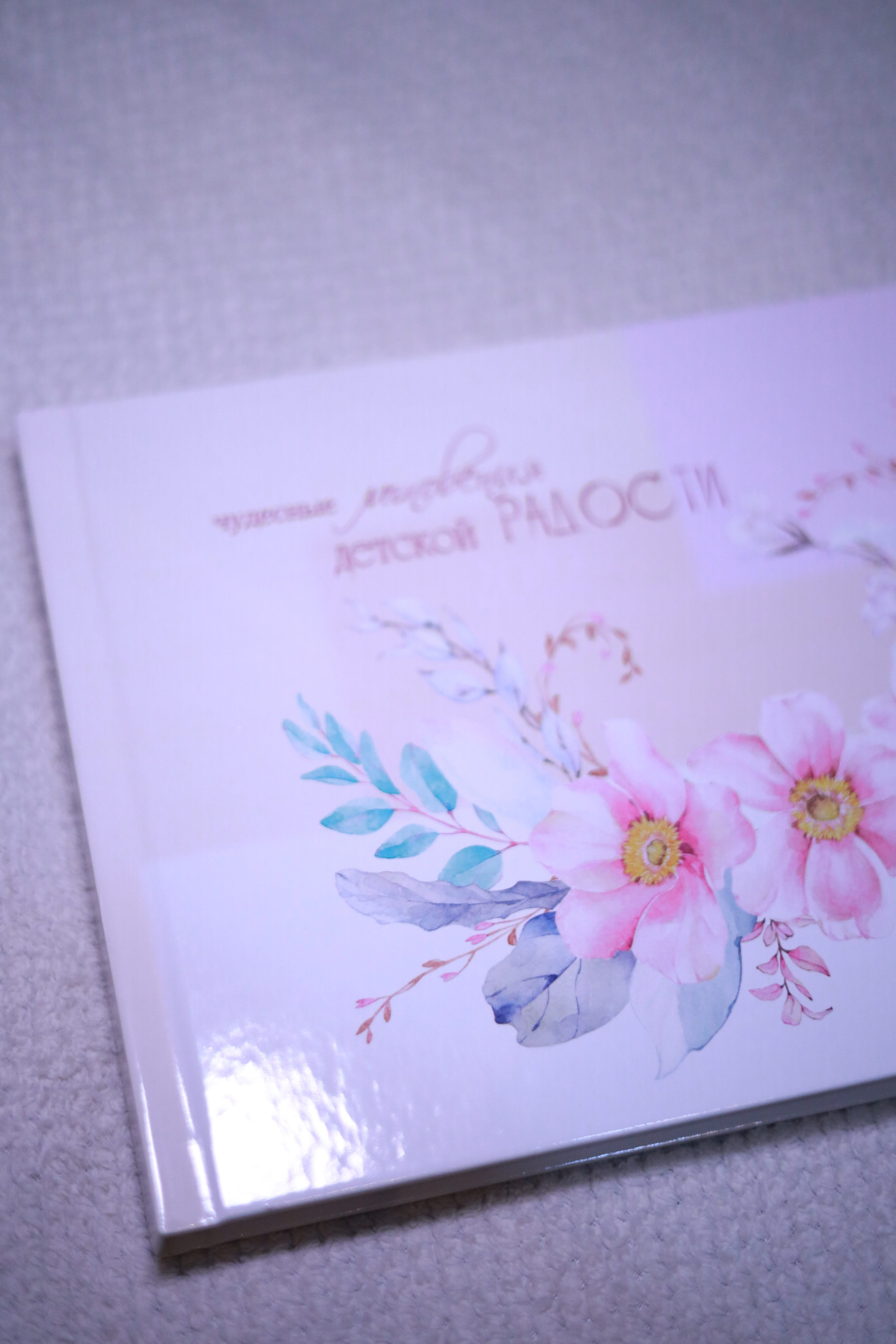 Мгновения радости