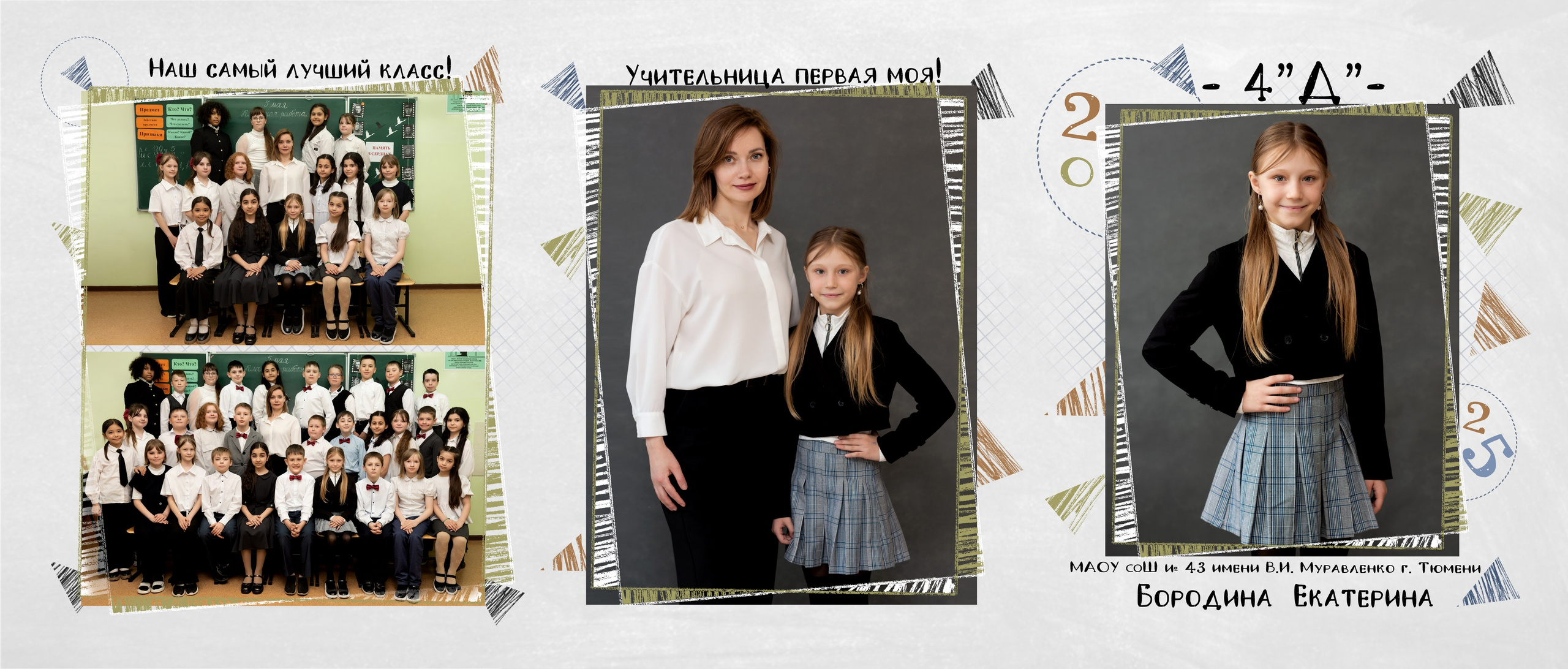 Школа. Фотограф Елена Ситникова