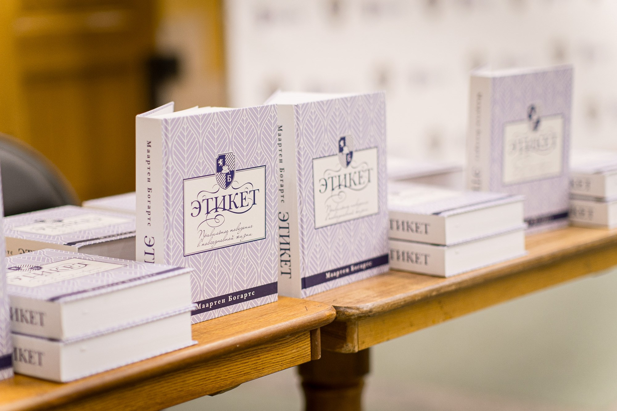 Презентация книги Маартена Богартса «Этикет». Репортажный фотограф Денис Тихомиров. Москва