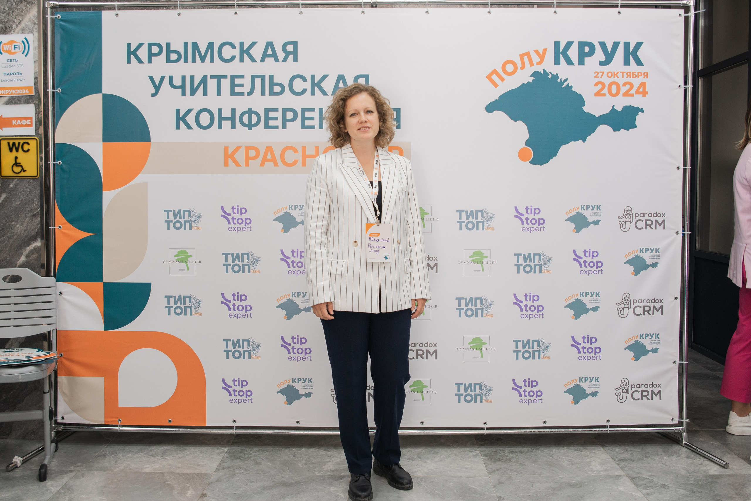 Фотосессия конференции в Краснодаре