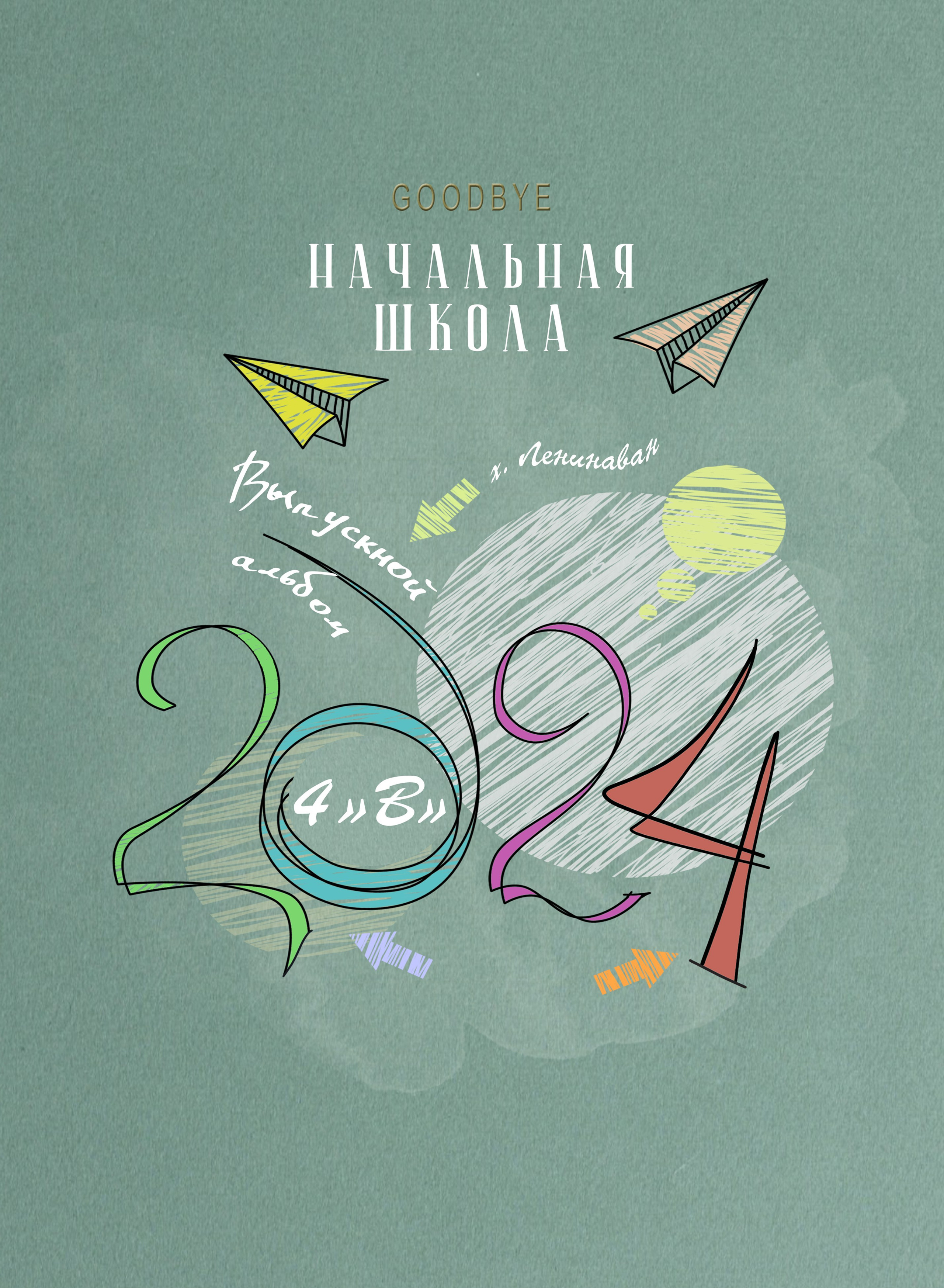 ОБЛОЖКИ начальная школа. MEMENTO.Выпускные альбомы, школьные, юбилейные и другие книги. Ростов-на-Дону