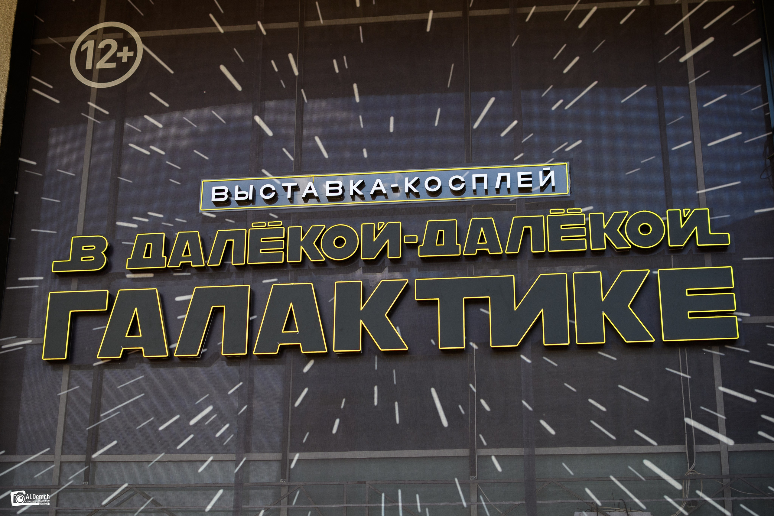 Фотосессия на ВДНХ косплей выставки по звёздным войнам