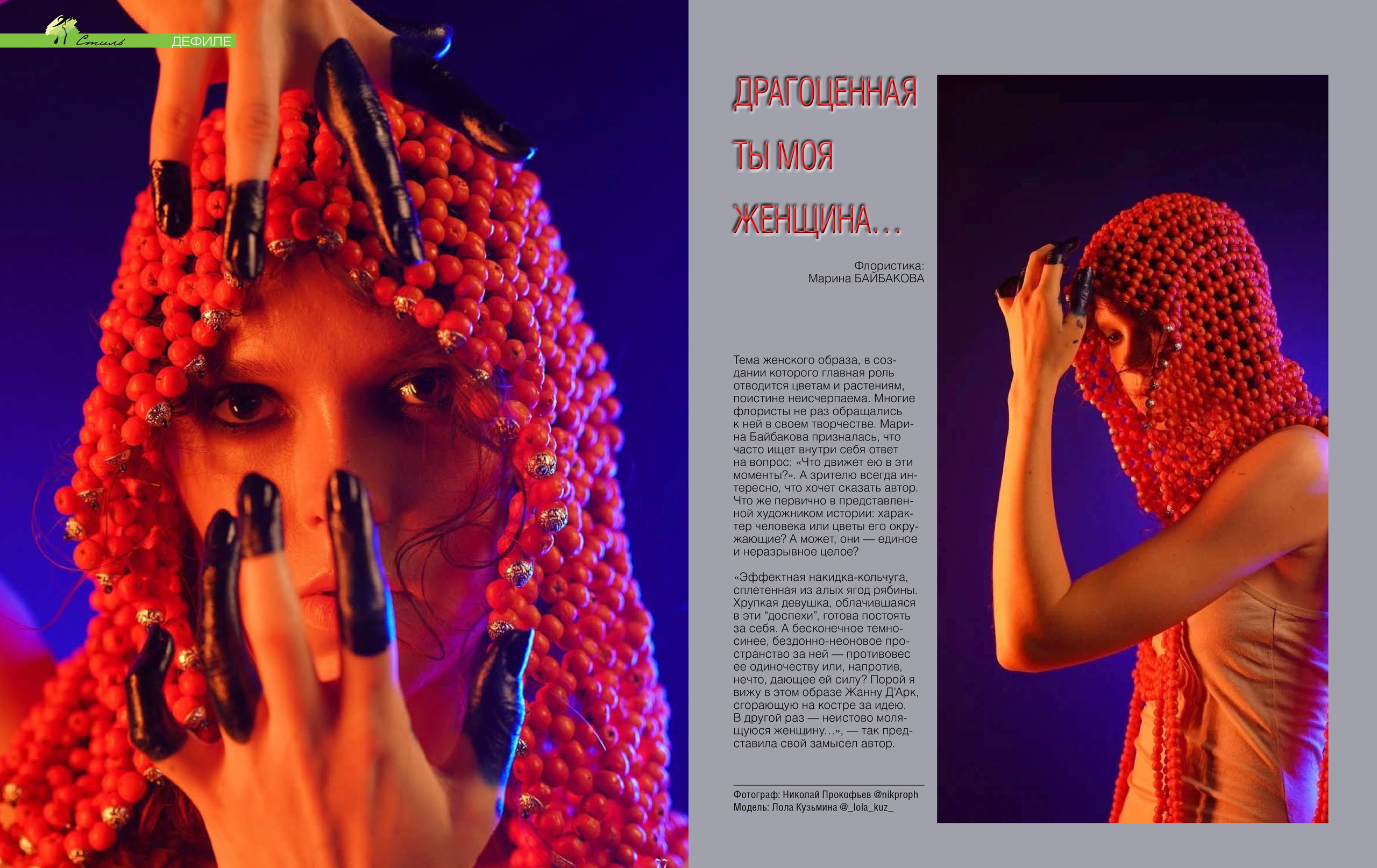 Цветы 02.2025. Фотограф Николай Прокофьев модельные тесты в Москве