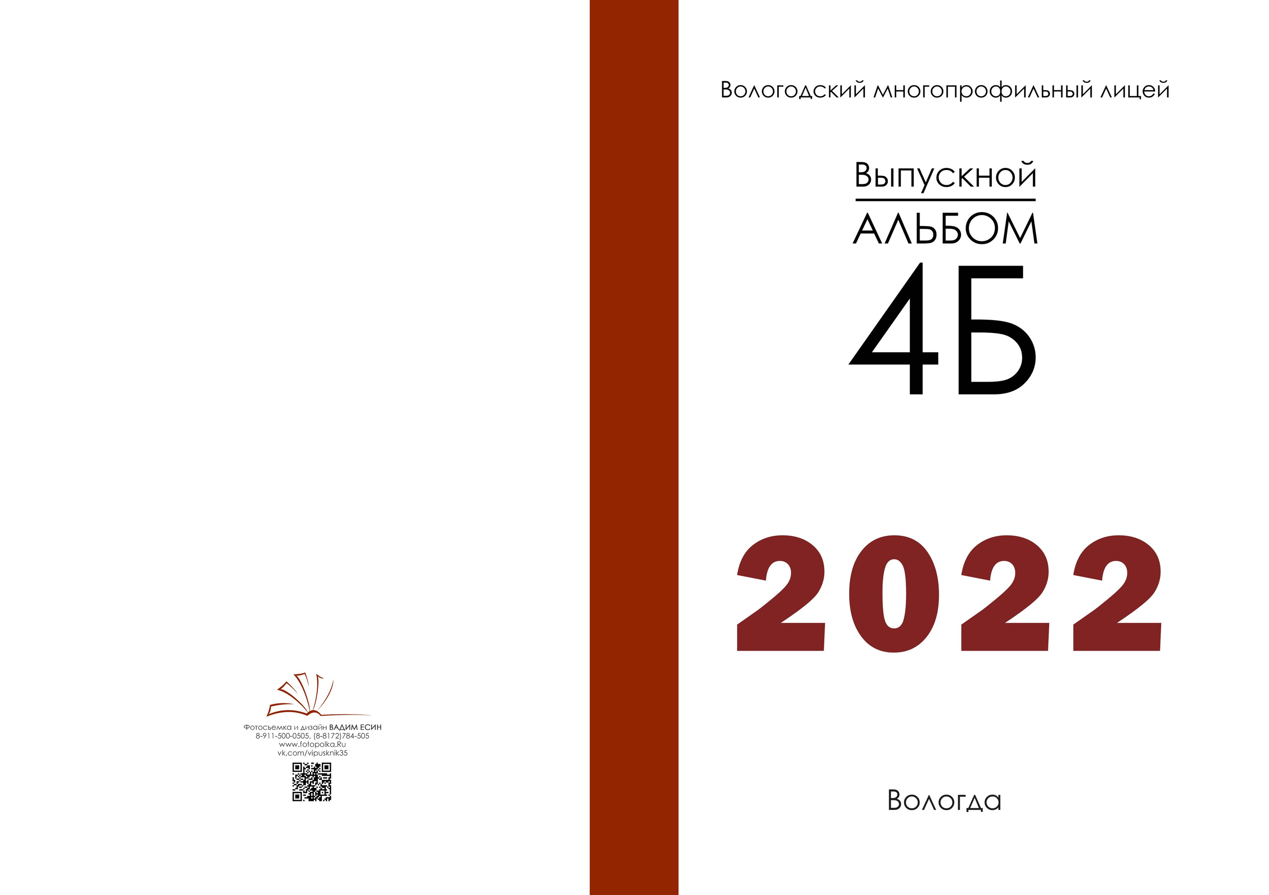 2021-22 ВМЛ 4Б «Микс»