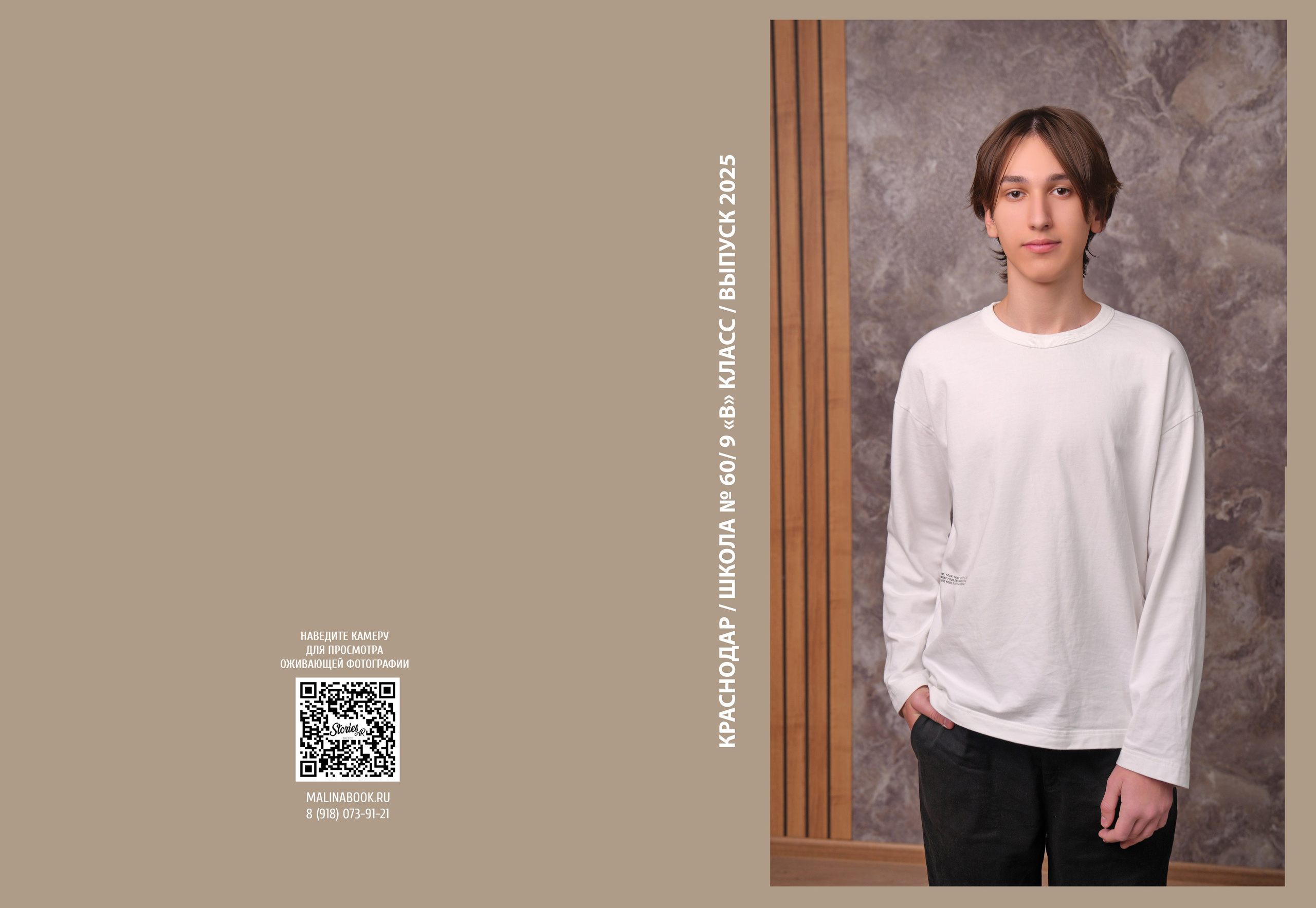 ШКОЛА 60 — 9 «В» класс. Красивый выпускной альбом в Краснодаре