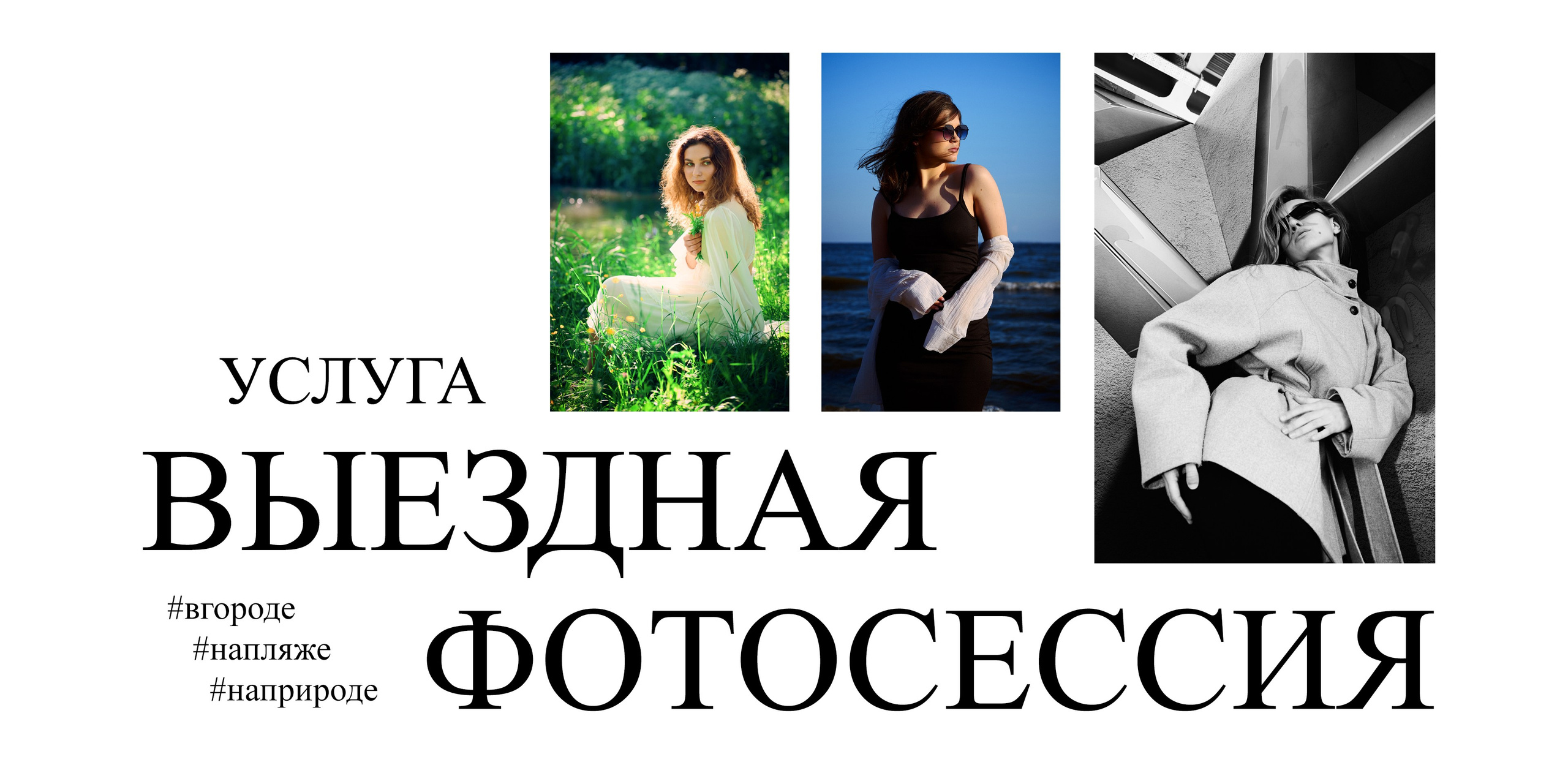 Фотопрогулка. Портретный фотограф Санкт-Петербург Владимир Веселов