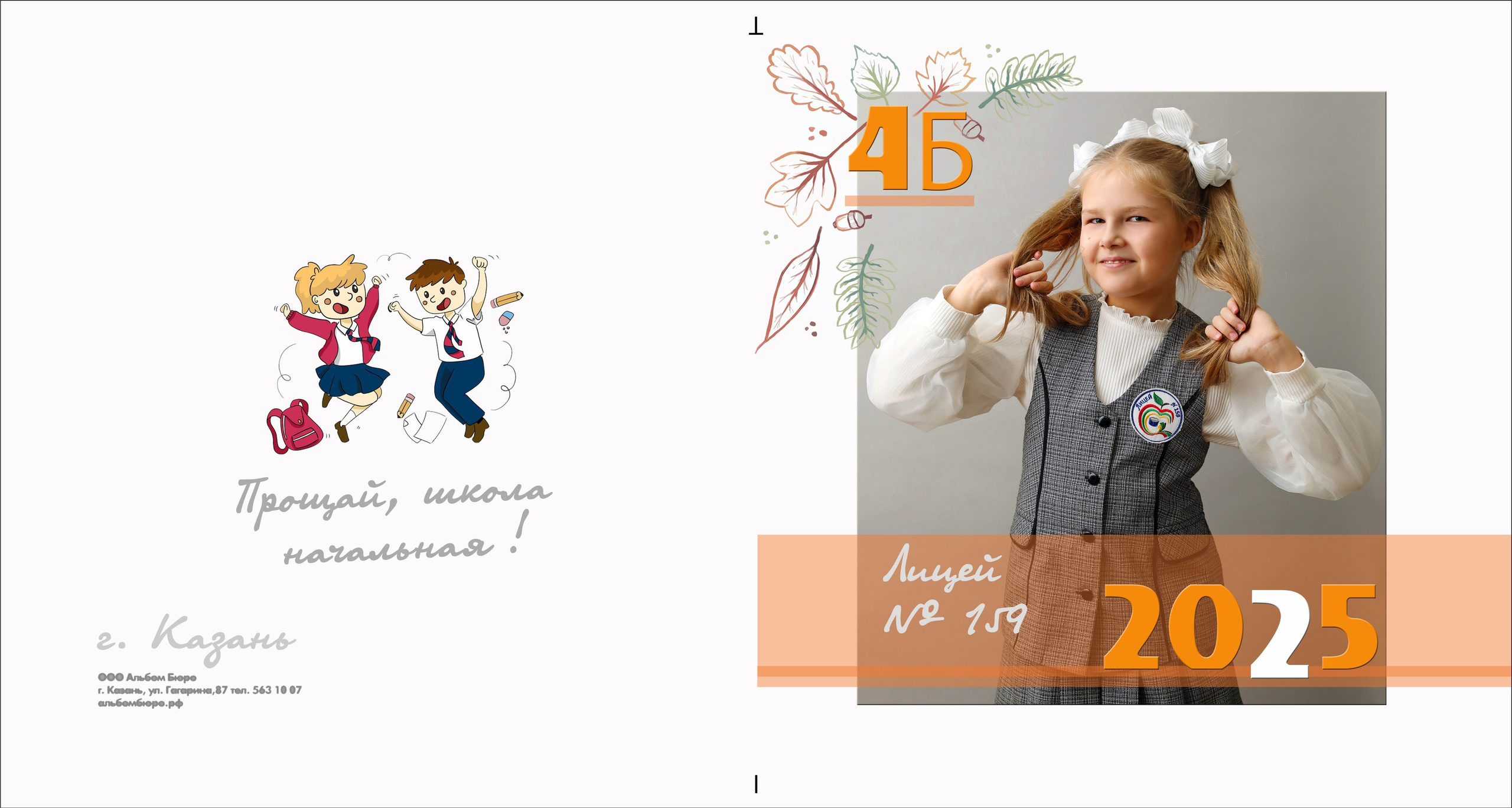 Сентябрь. Альбом Бюро